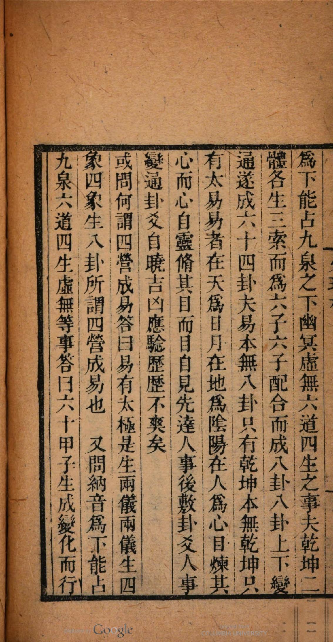 《火珠林》清道光刻本-原色单页.pdf_第5页