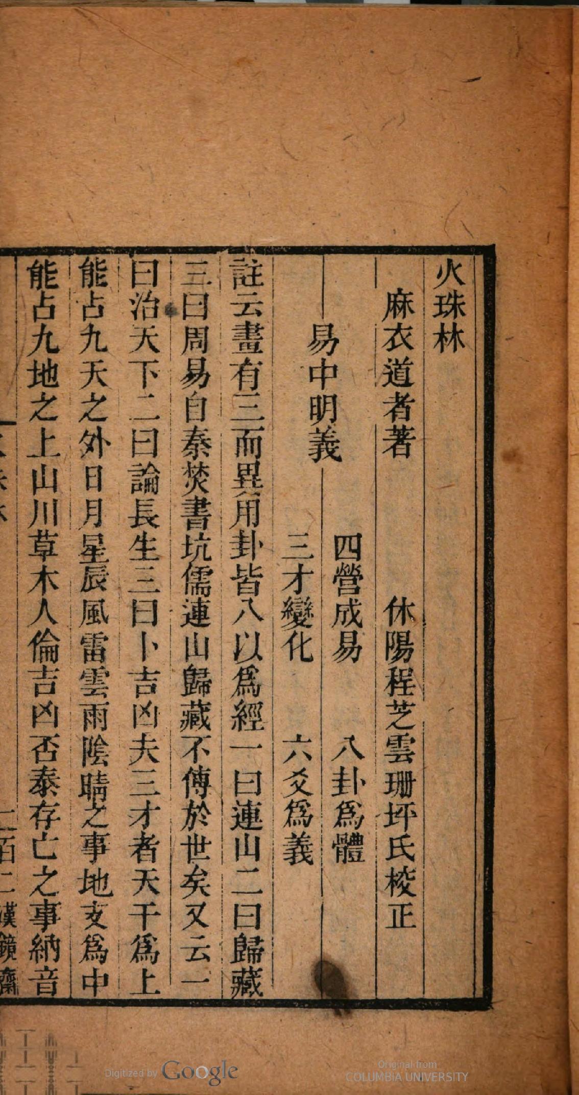 《火珠林》清道光刻本-原色单页.pdf_第4页