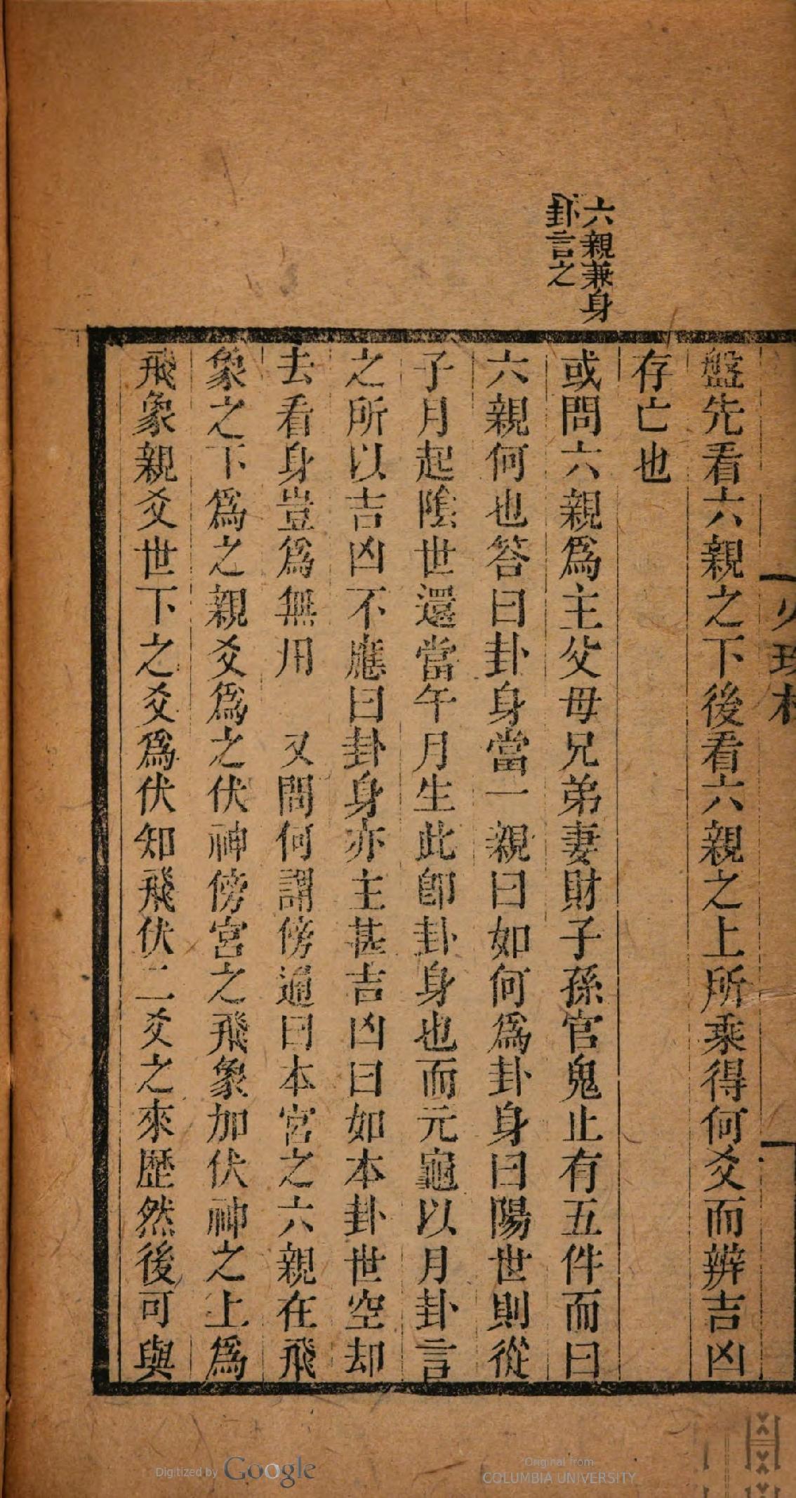 《火珠林》清道光刻本-原色单页.pdf_第9页