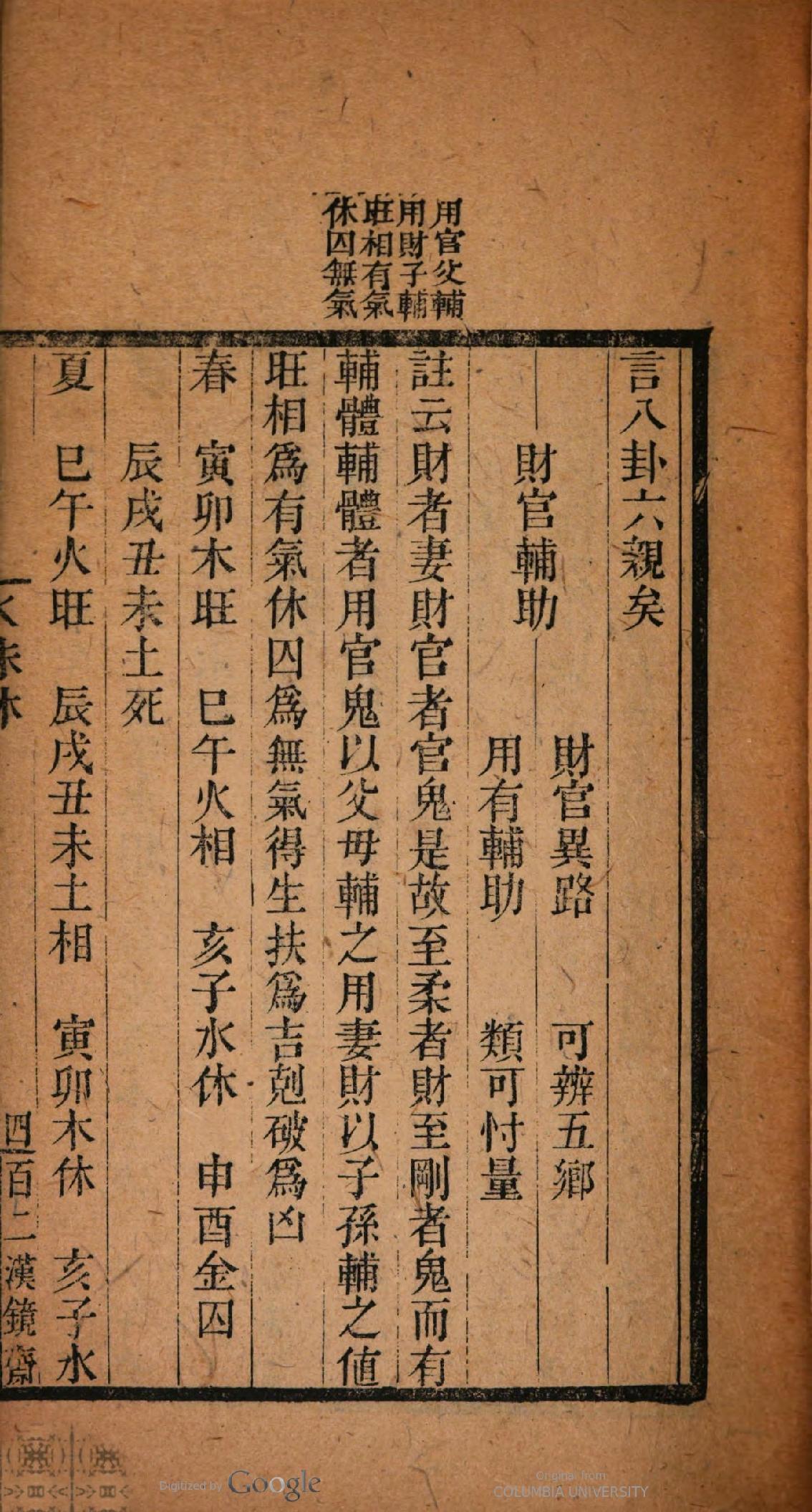 《火珠林》清道光刻本-原色单页.pdf_第10页