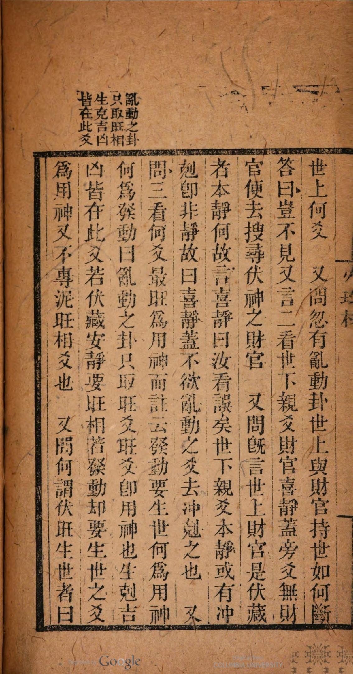 《火珠林》清道光刻本-原色单页.pdf_第13页