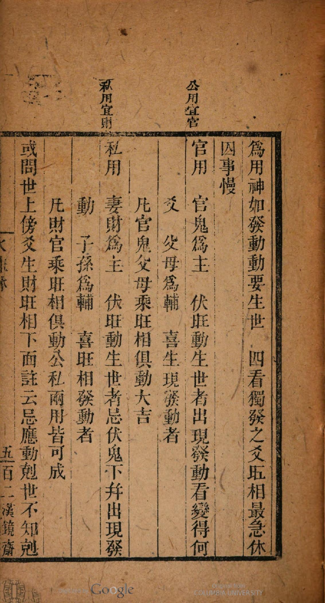 《火珠林》清道光刻本-原色单页.pdf_第12页