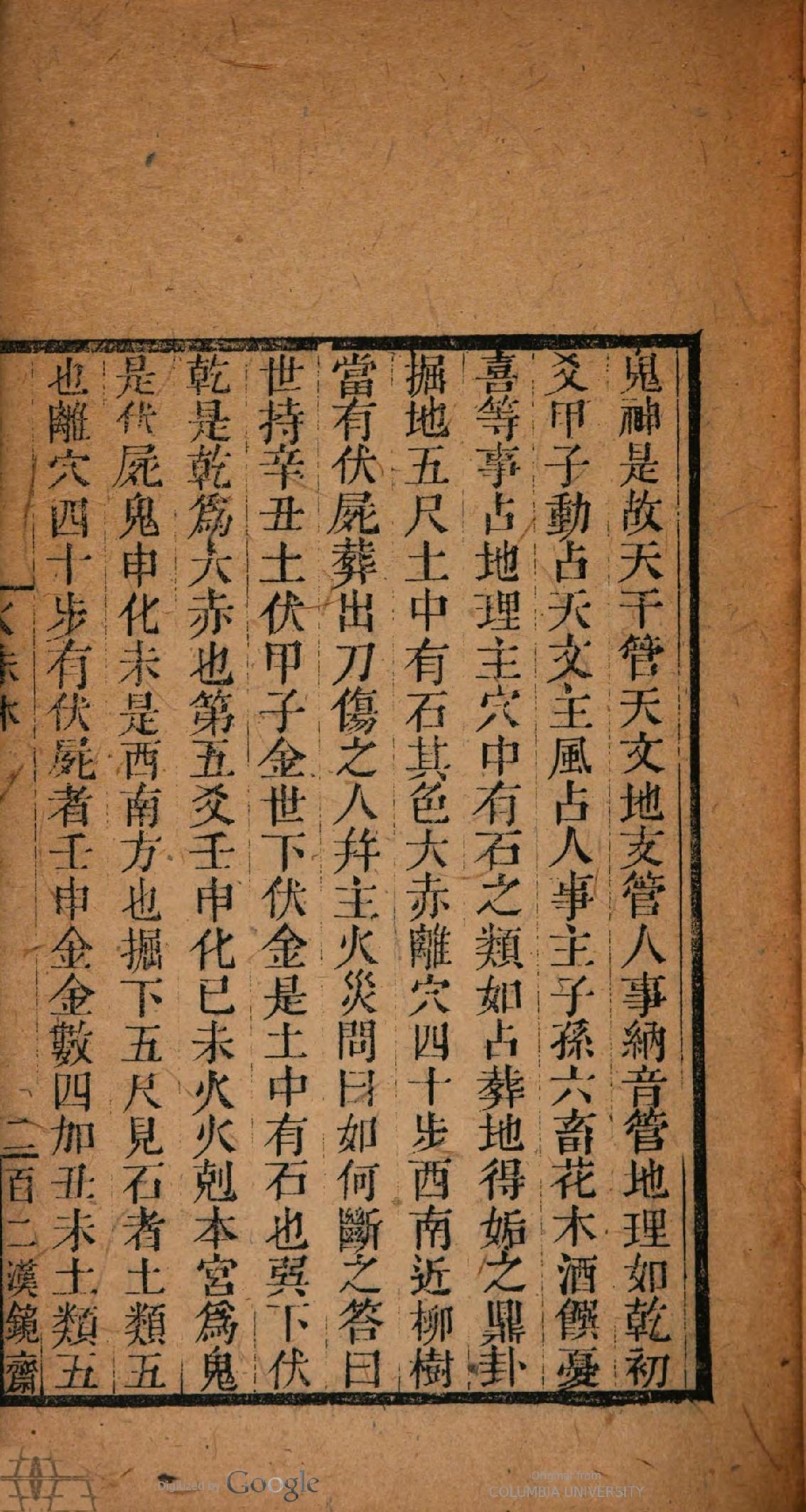 《火珠林》清道光刻本-原色单页.pdf_第6页