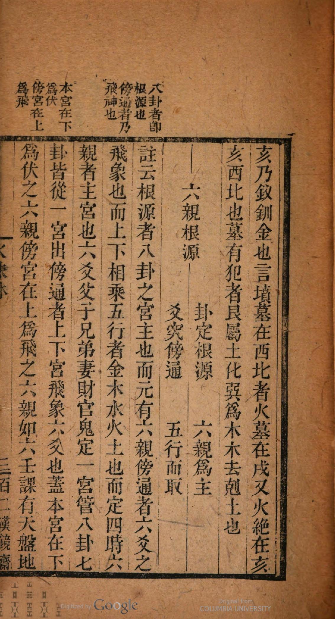 《火珠林》清道光刻本-原色单页.pdf_第8页