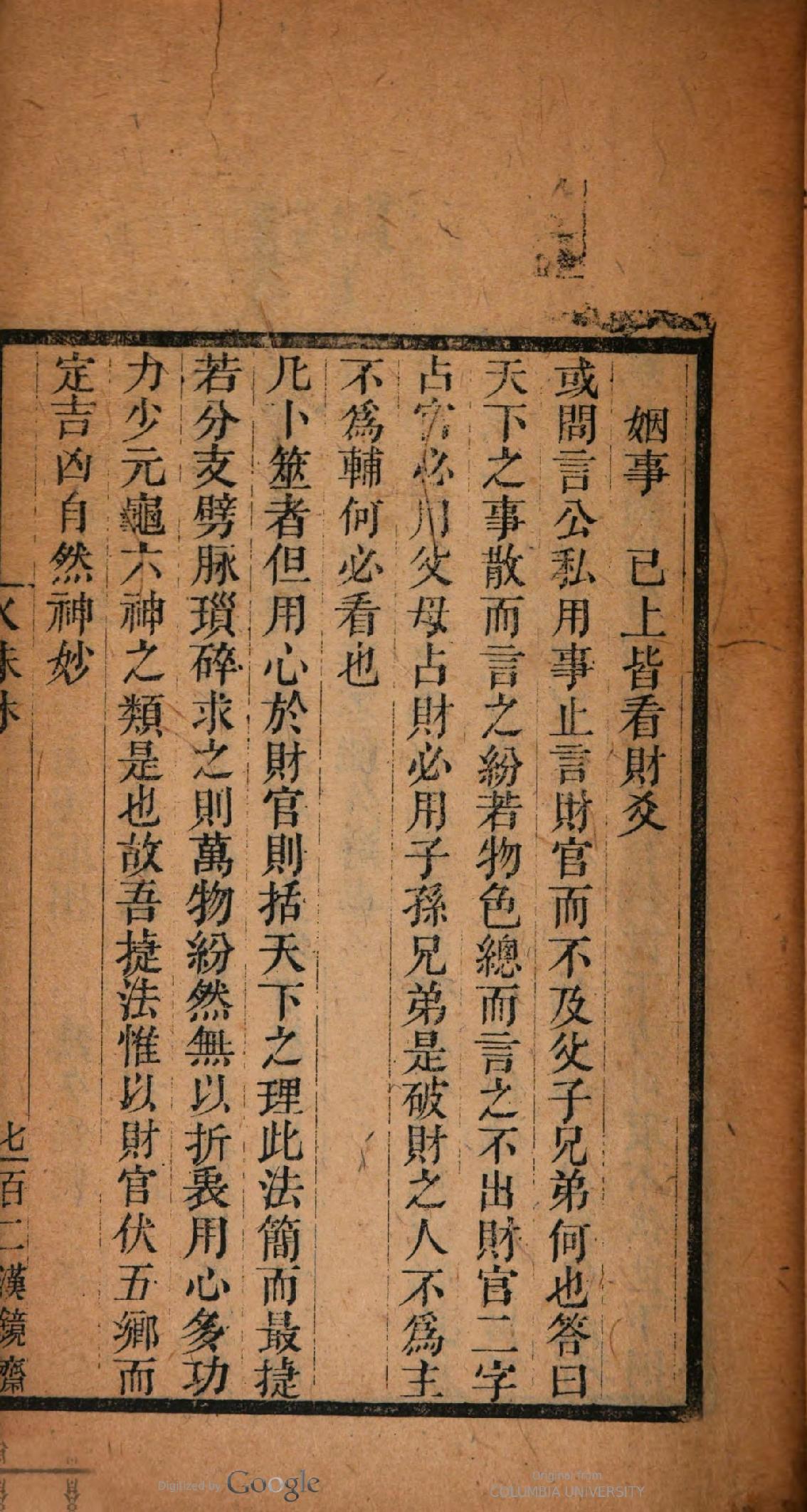 《火珠林》清道光刻本-原色单页.pdf_第16页