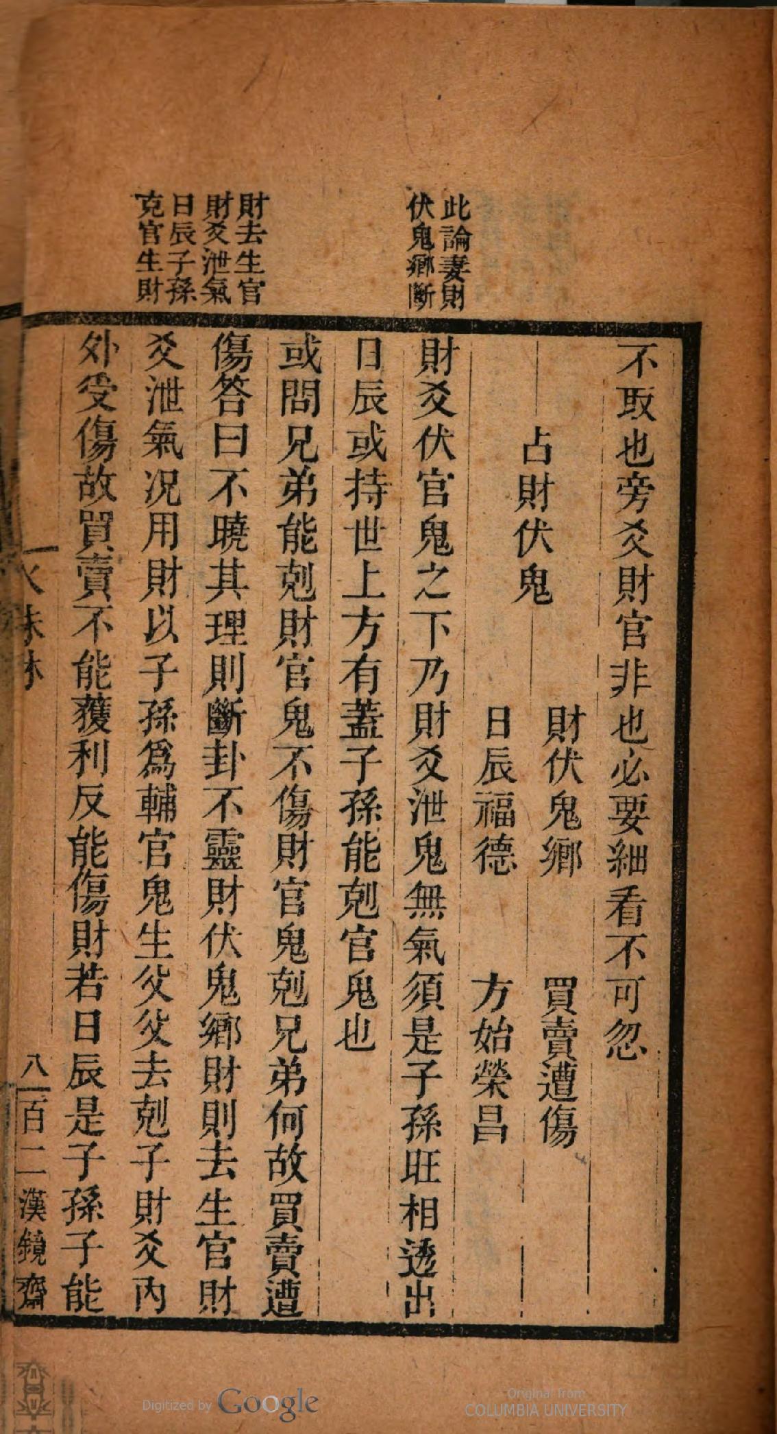 《火珠林》清道光刻本-原色单页.pdf_第18页