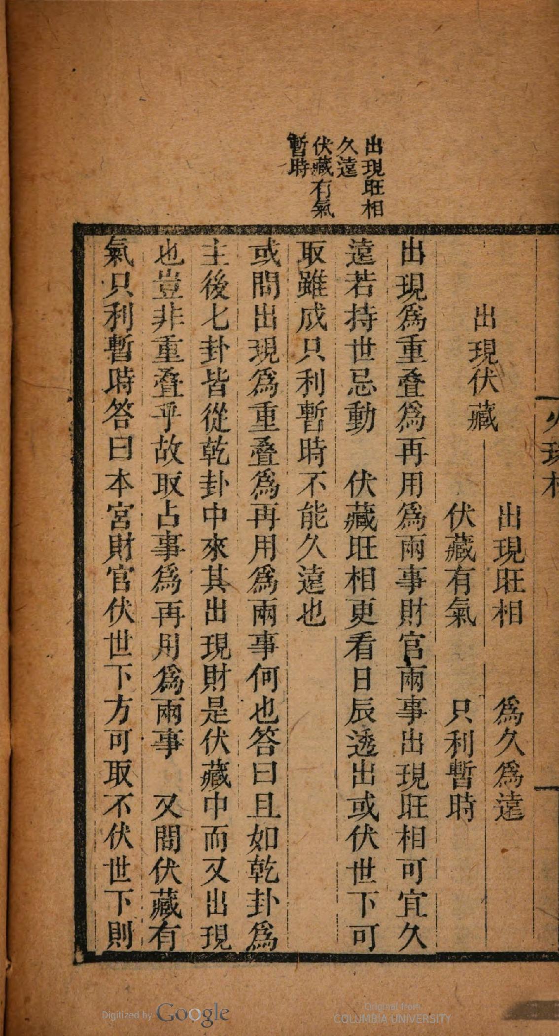 《火珠林》清道光刻本-原色单页.pdf_第17页