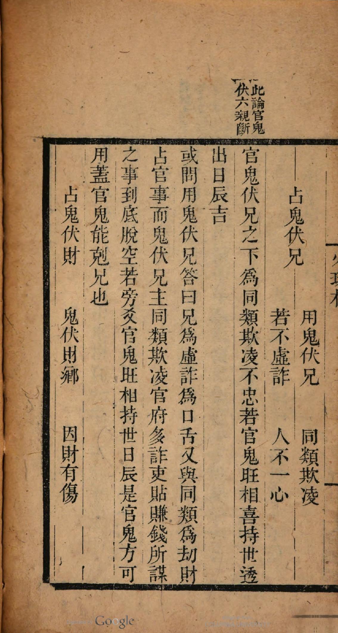 《火珠林》清道光刻本-原色单页.pdf_第21页