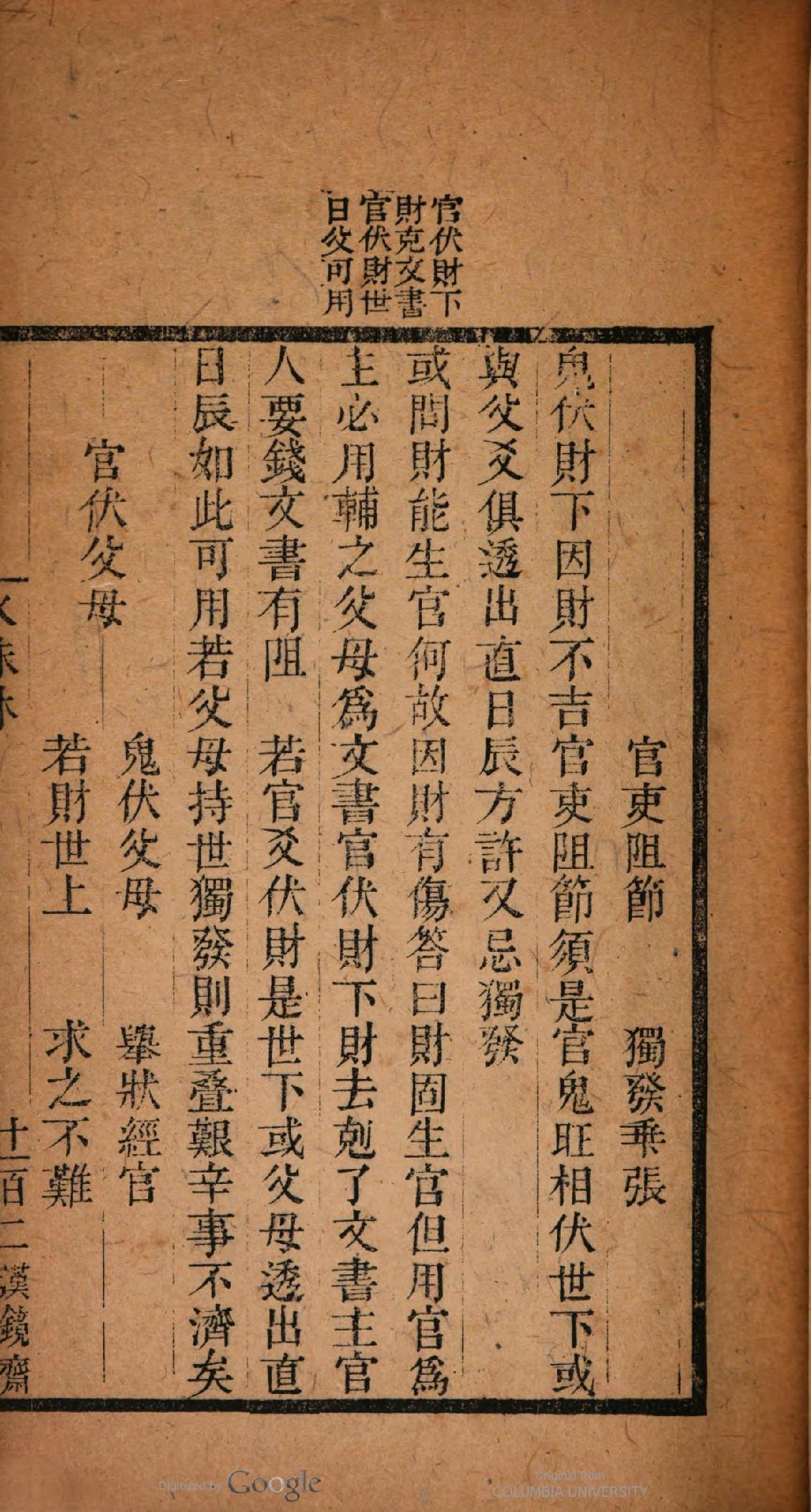 《火珠林》清道光刻本-原色单页.pdf_第22页