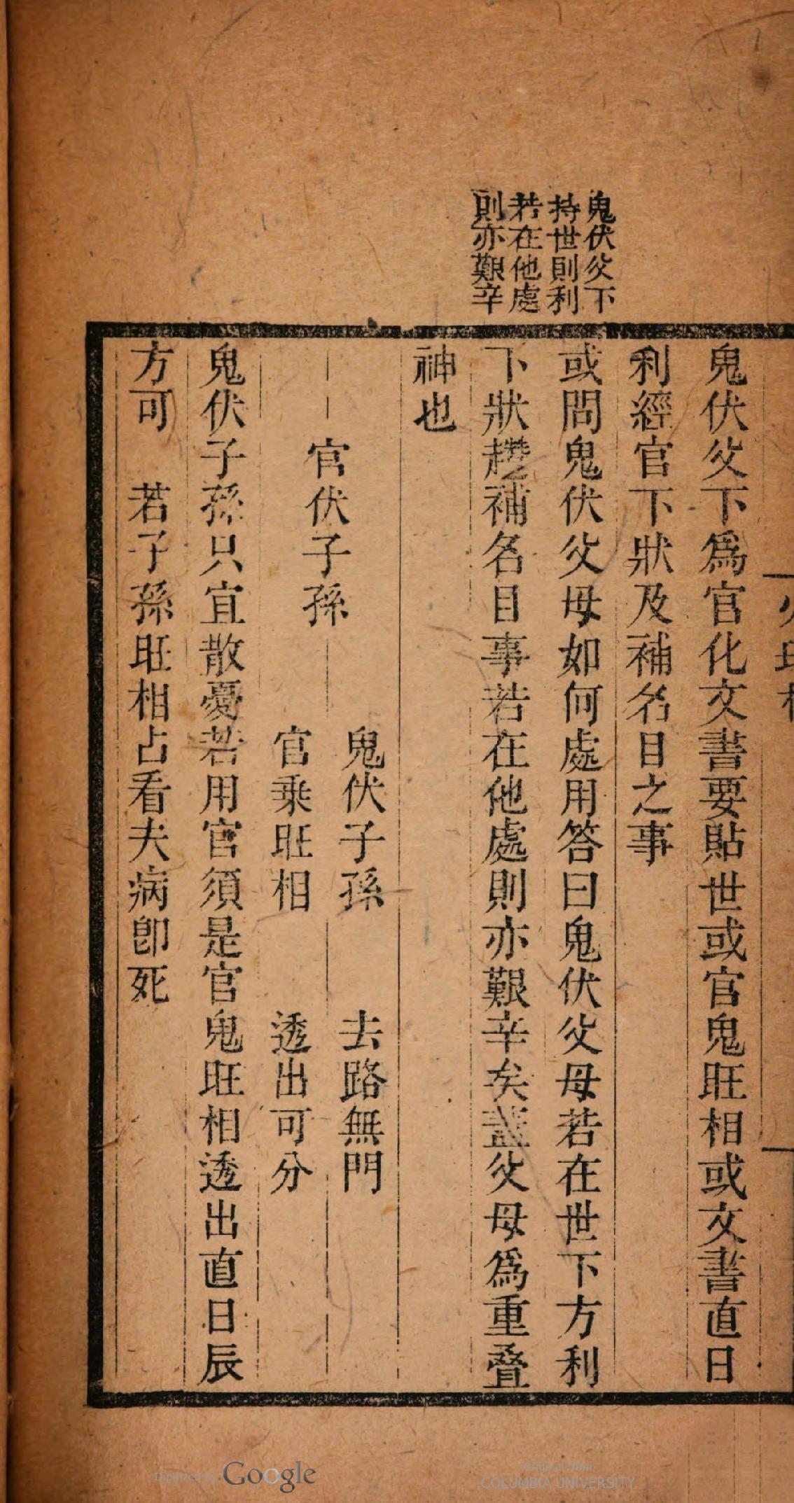 《火珠林》清道光刻本-原色单页.pdf_第23页