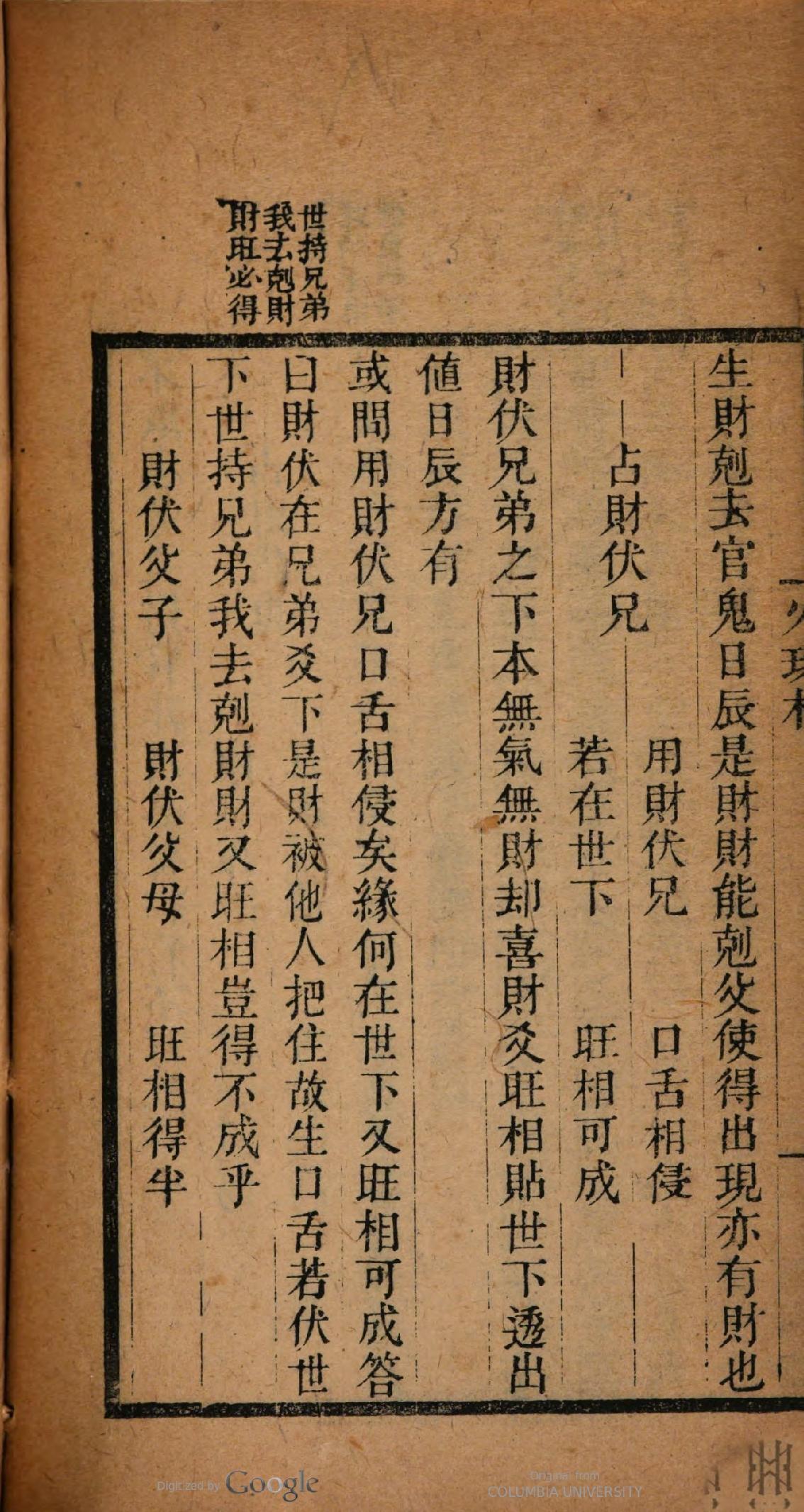 《火珠林》清道光刻本-原色单页.pdf_第19页