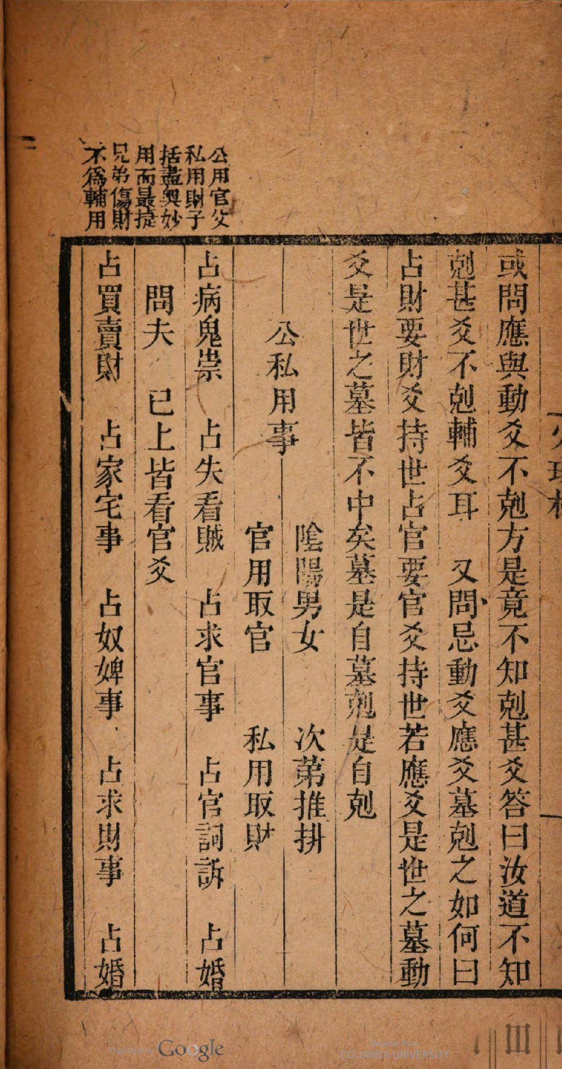 《火珠林》清道光刻本-原色单页.pdf_第15页