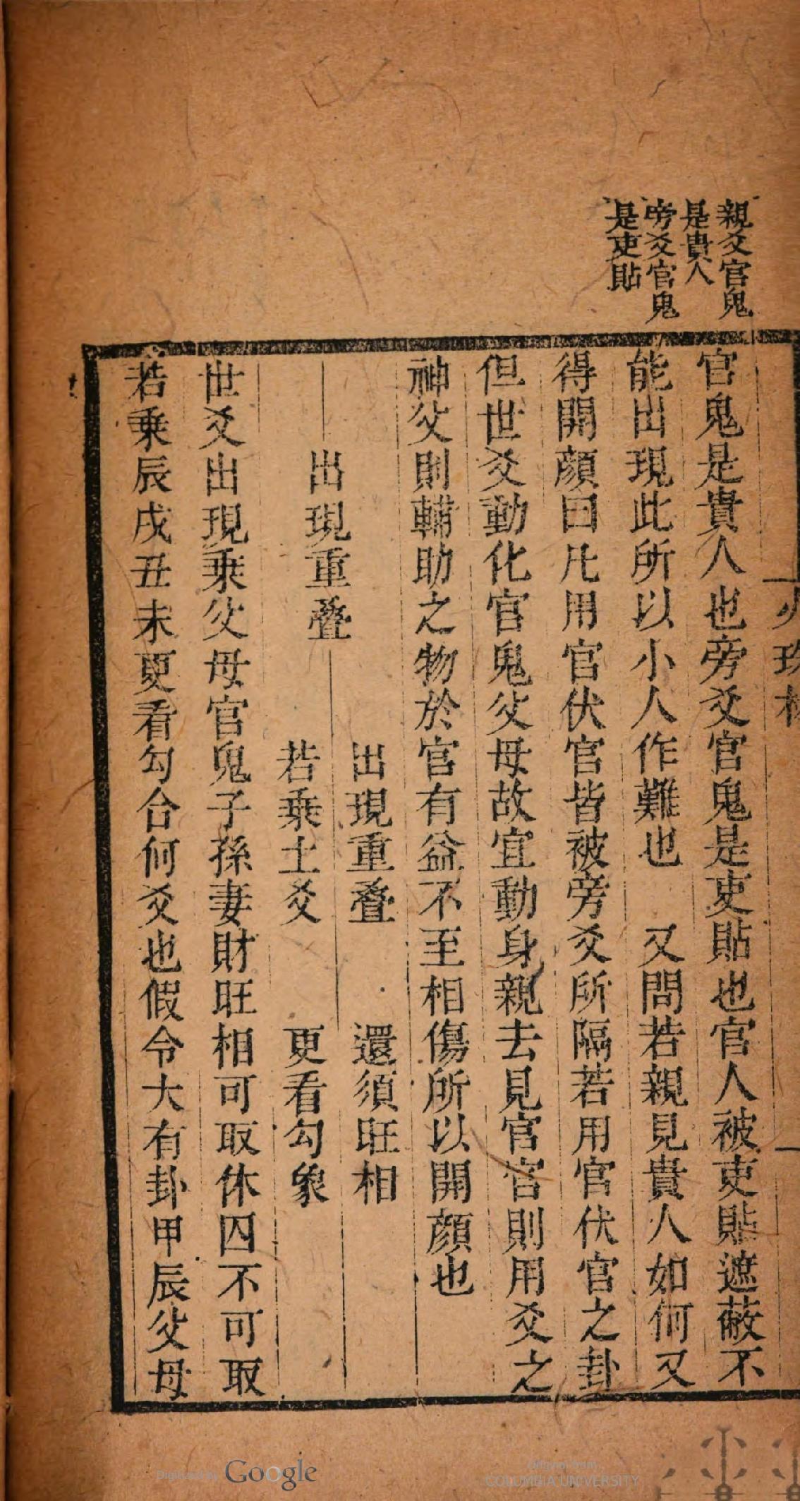 《火珠林》清道光刻本-原色单页.pdf_第25页