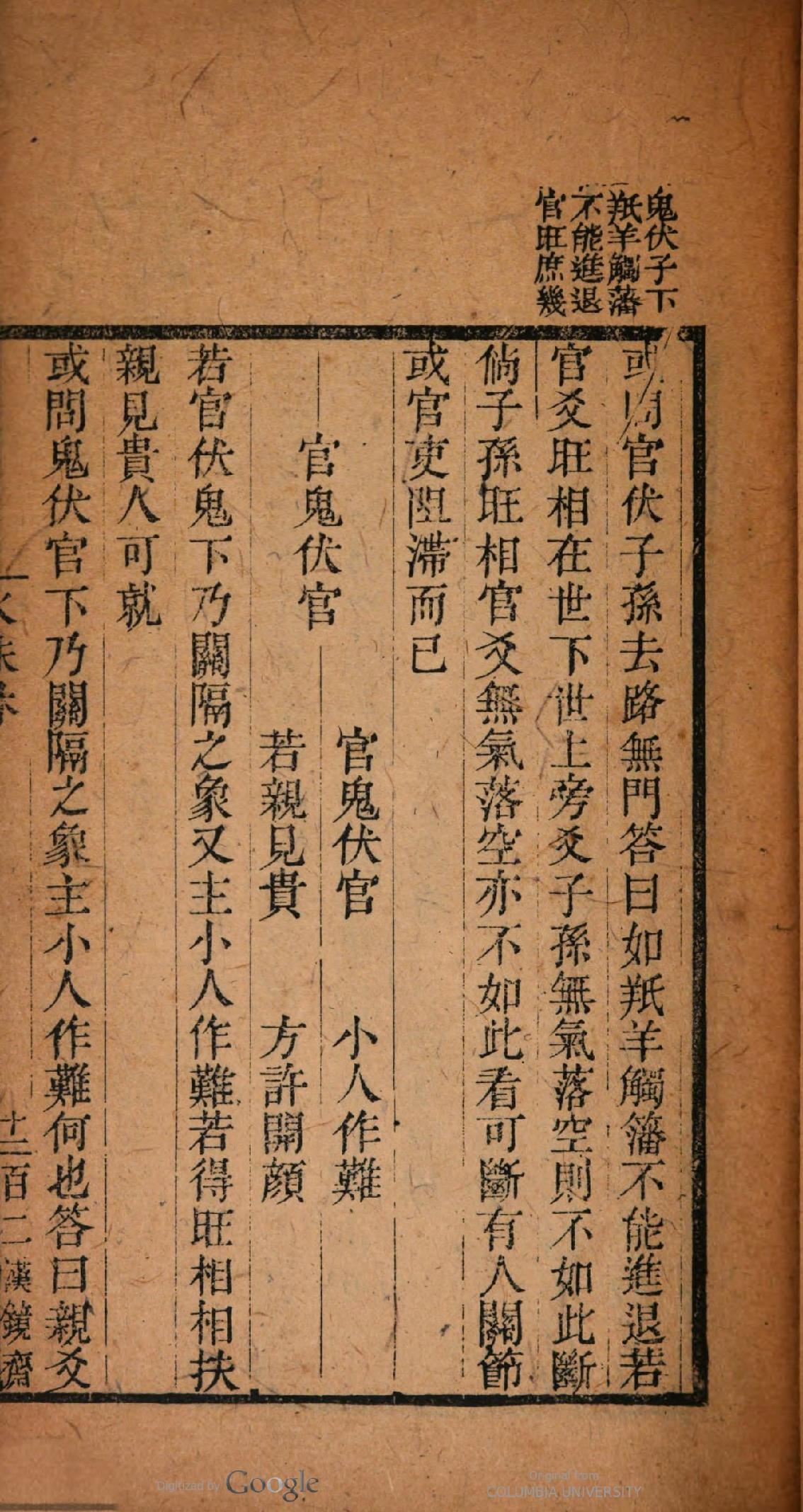 《火珠林》清道光刻本-原色单页.pdf_第24页