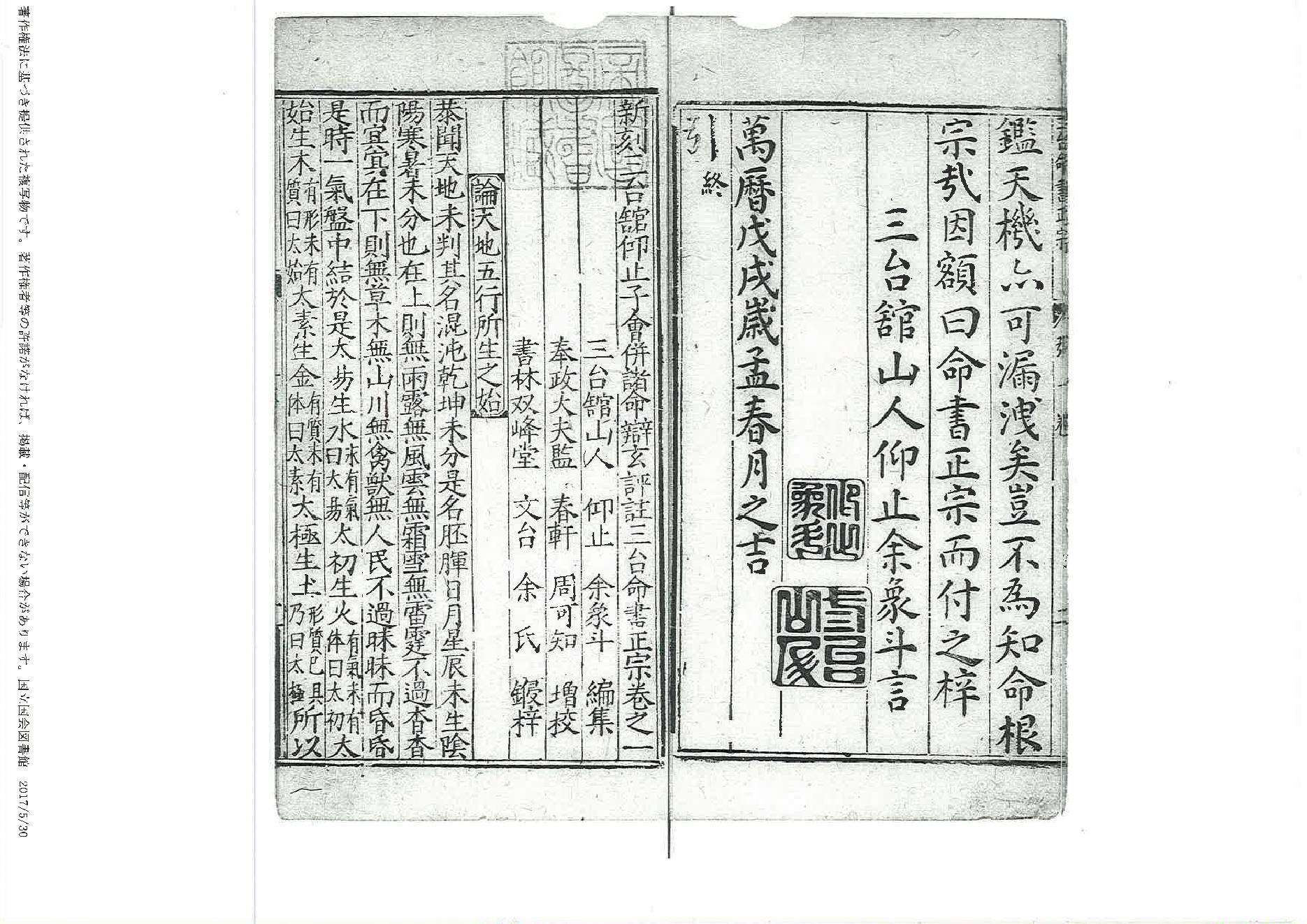 三台命書正宗十二卷(明)余象斗編集明萬曆二十六年三台館刊本.pdf_第4页