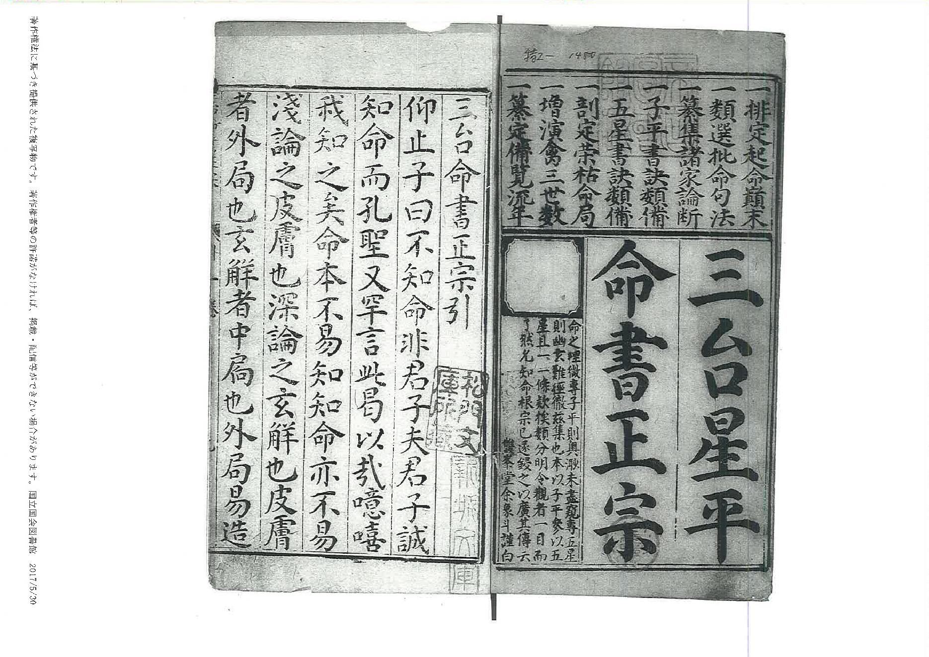 三台命書正宗十二卷(明)余象斗編集明萬曆二十六年三台館刊本.pdf_第2页