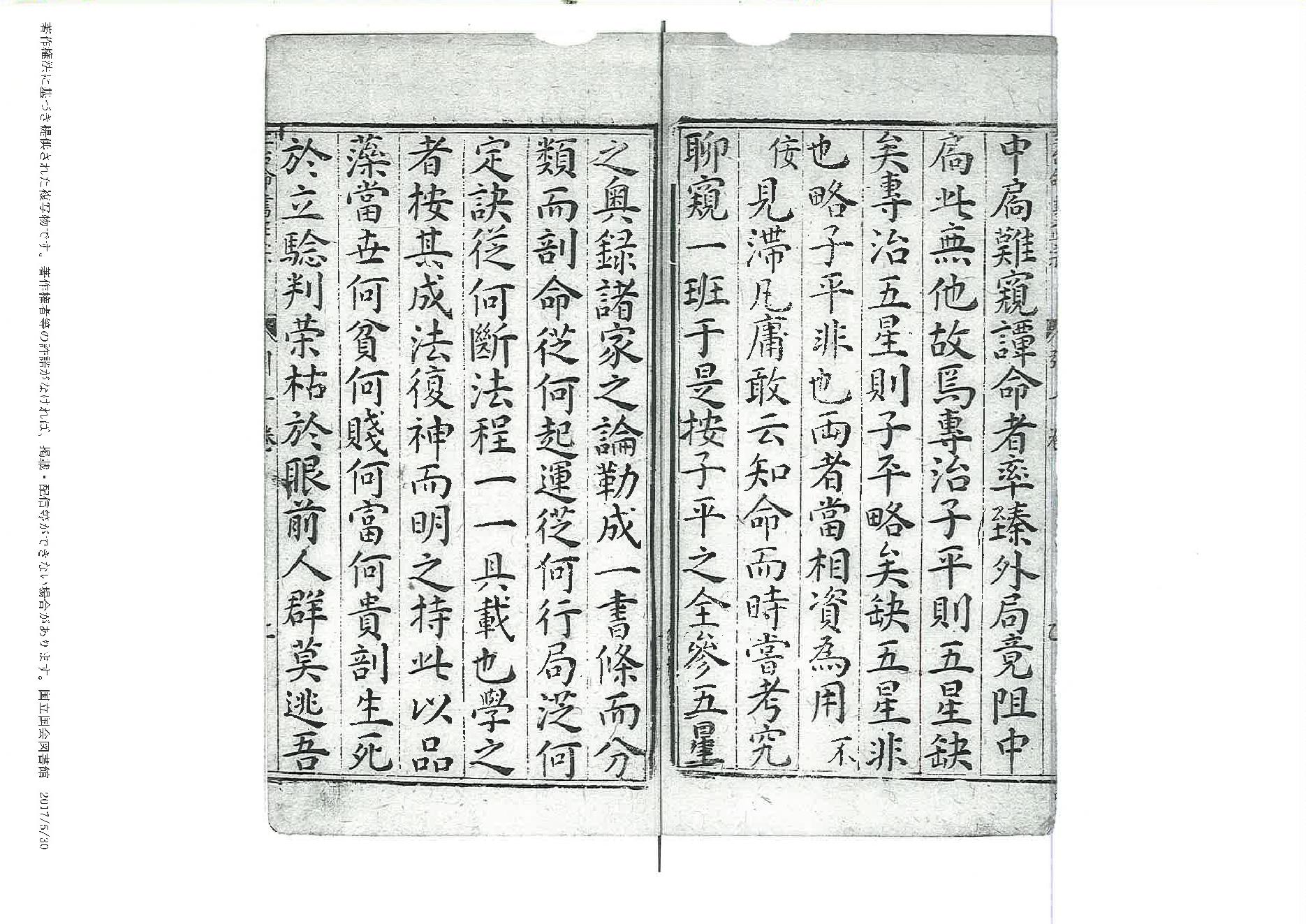 三台命書正宗十二卷(明)余象斗編集明萬曆二十六年三台館刊本.pdf_第3页