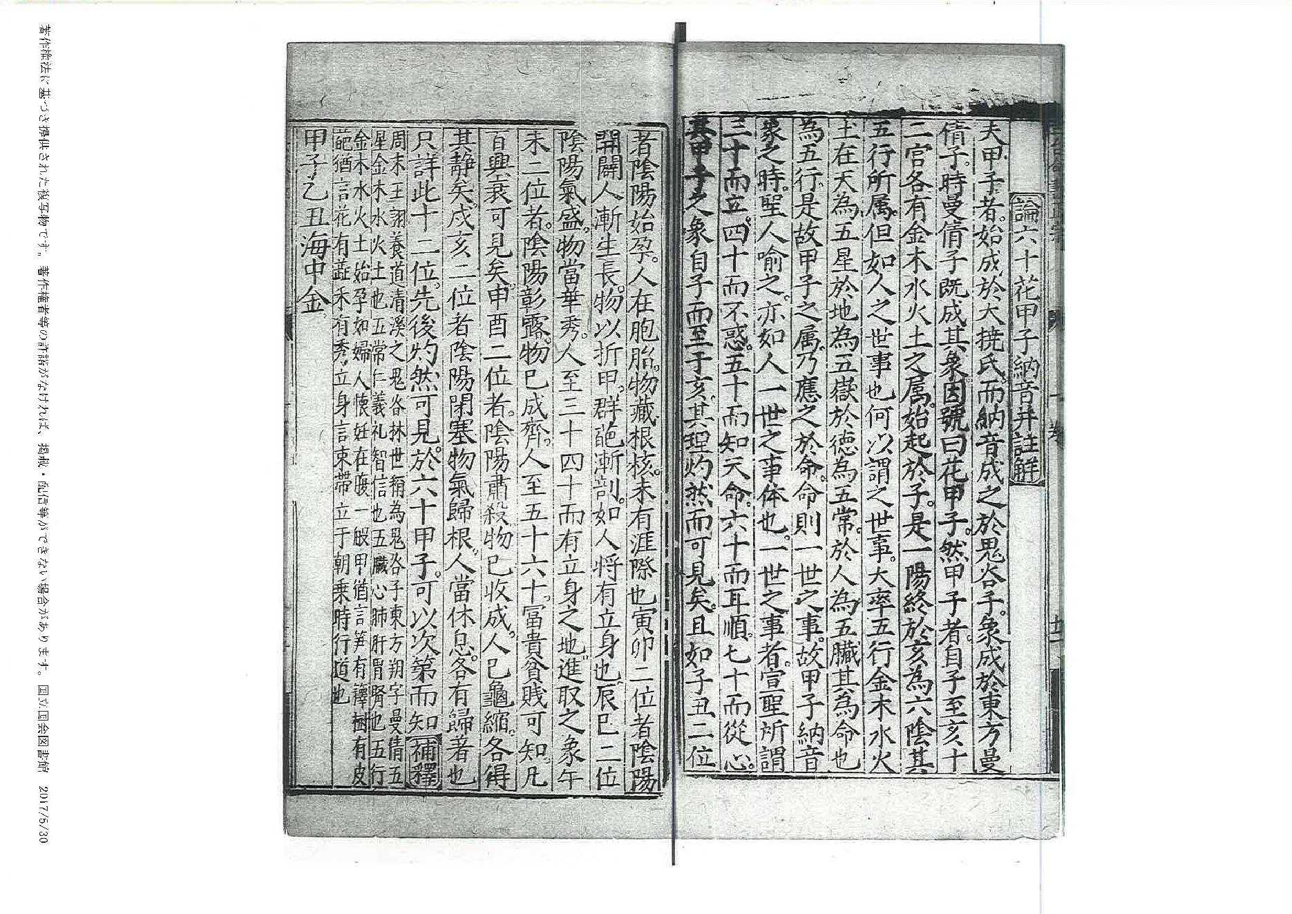 三台命書正宗十二卷(明)余象斗編集明萬曆二十六年三台館刊本.pdf_第16页