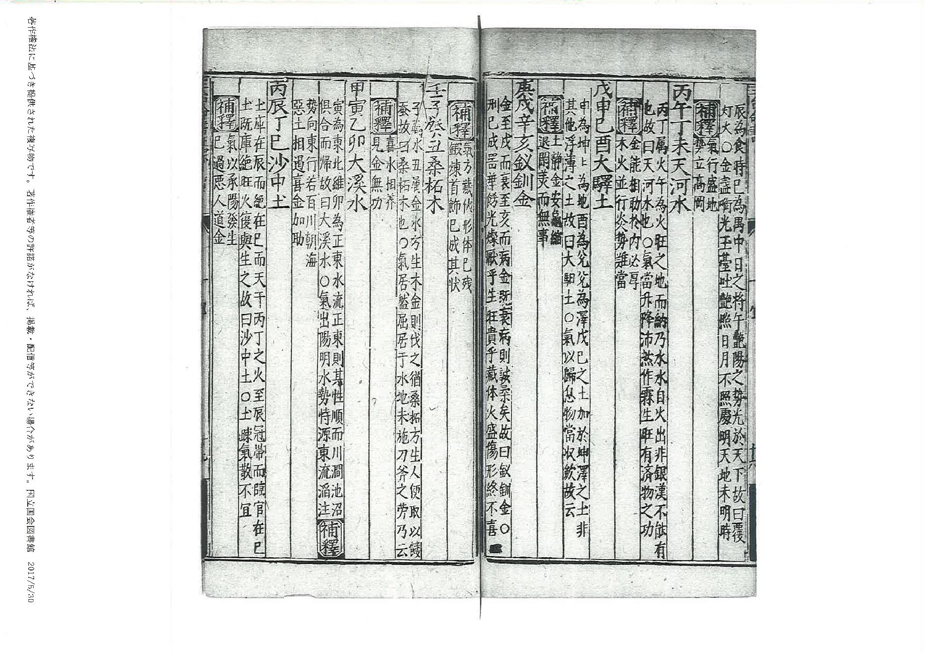 三台命書正宗十二卷(明)余象斗編集明萬曆二十六年三台館刊本.pdf_第20页