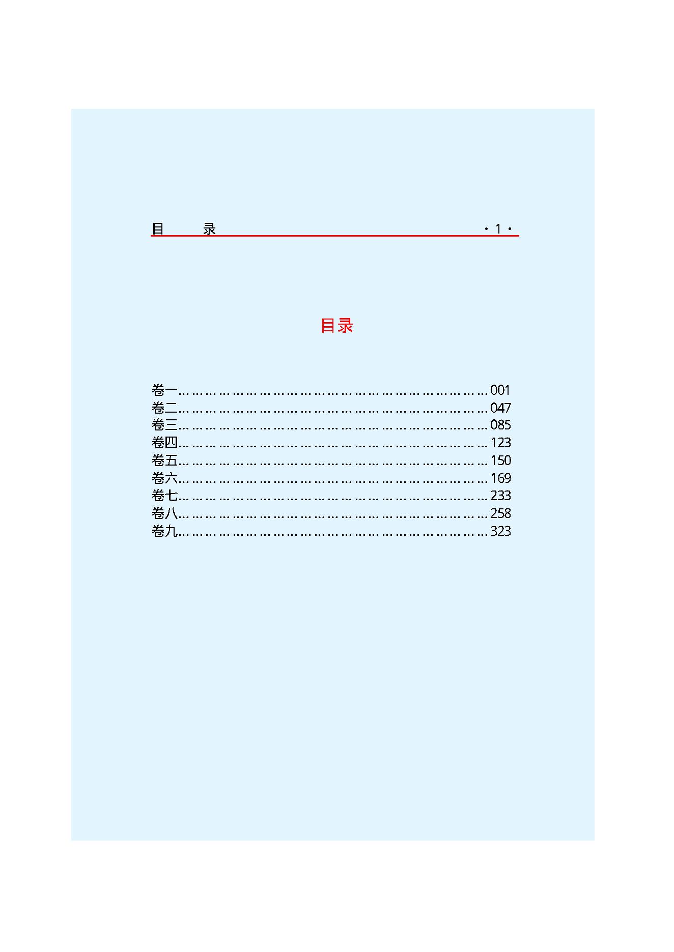 三命通会.pdf_第3页