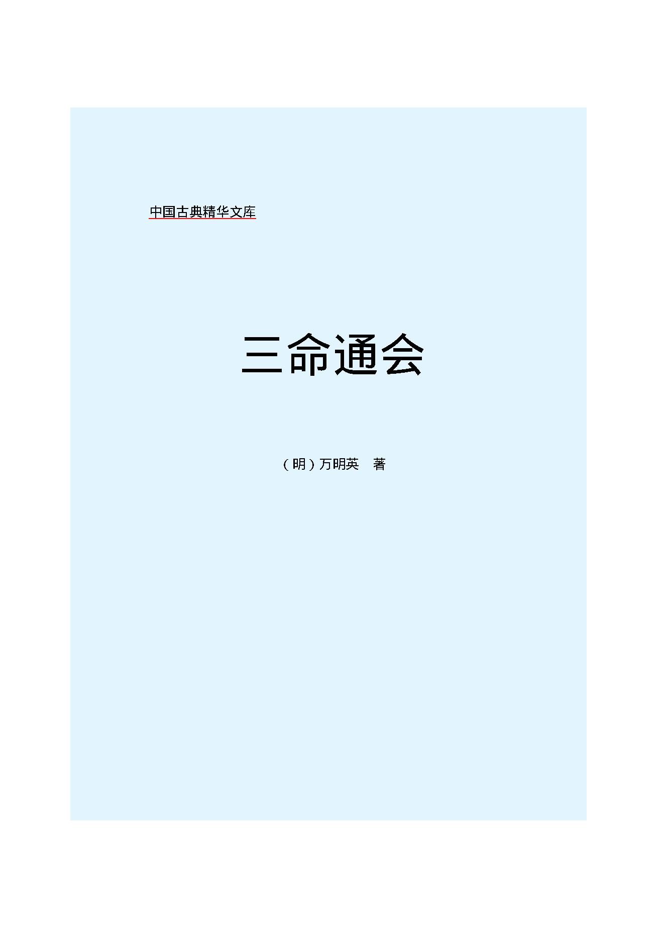 三命通会.pdf_第2页