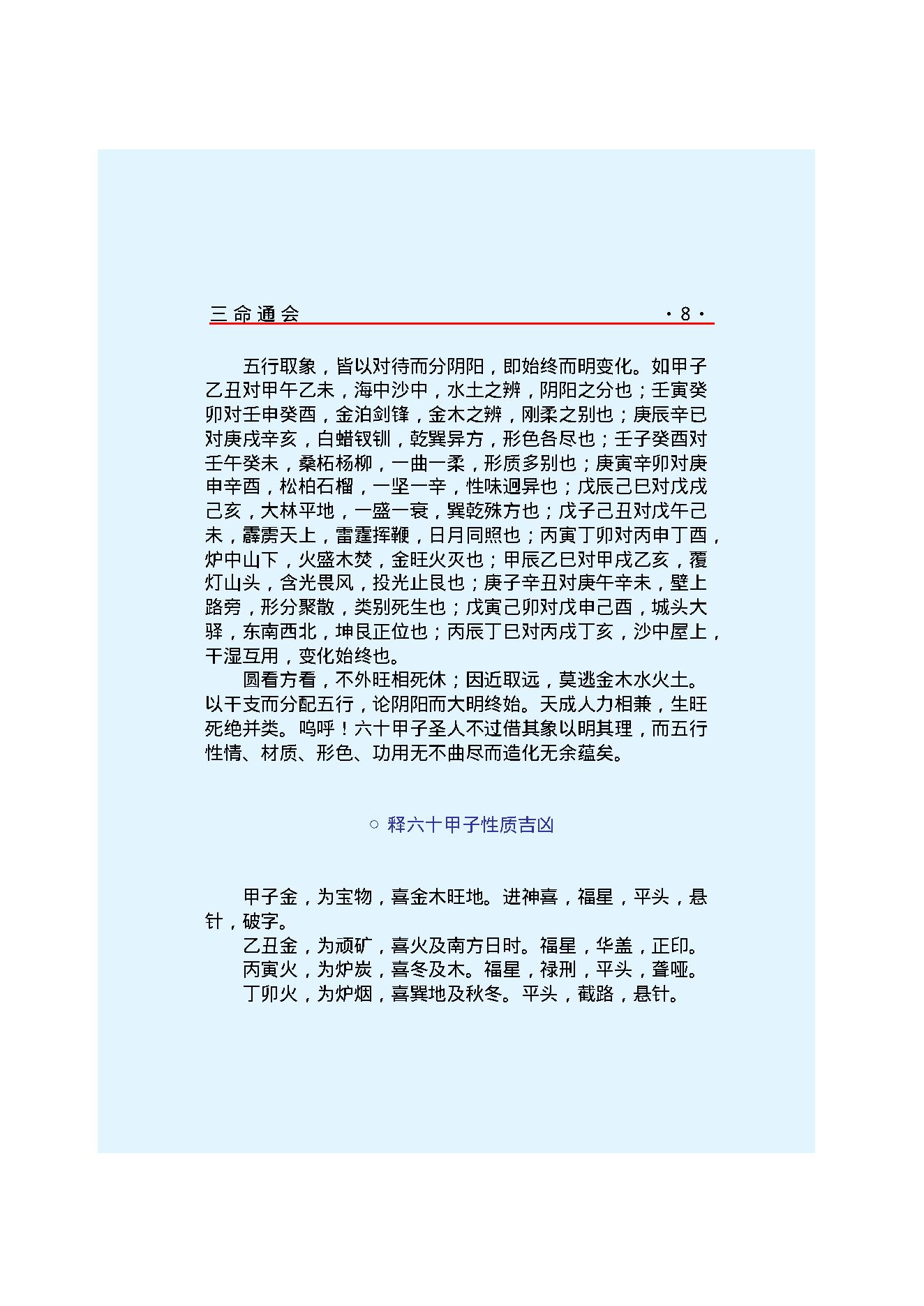 三命通会.pdf_第11页