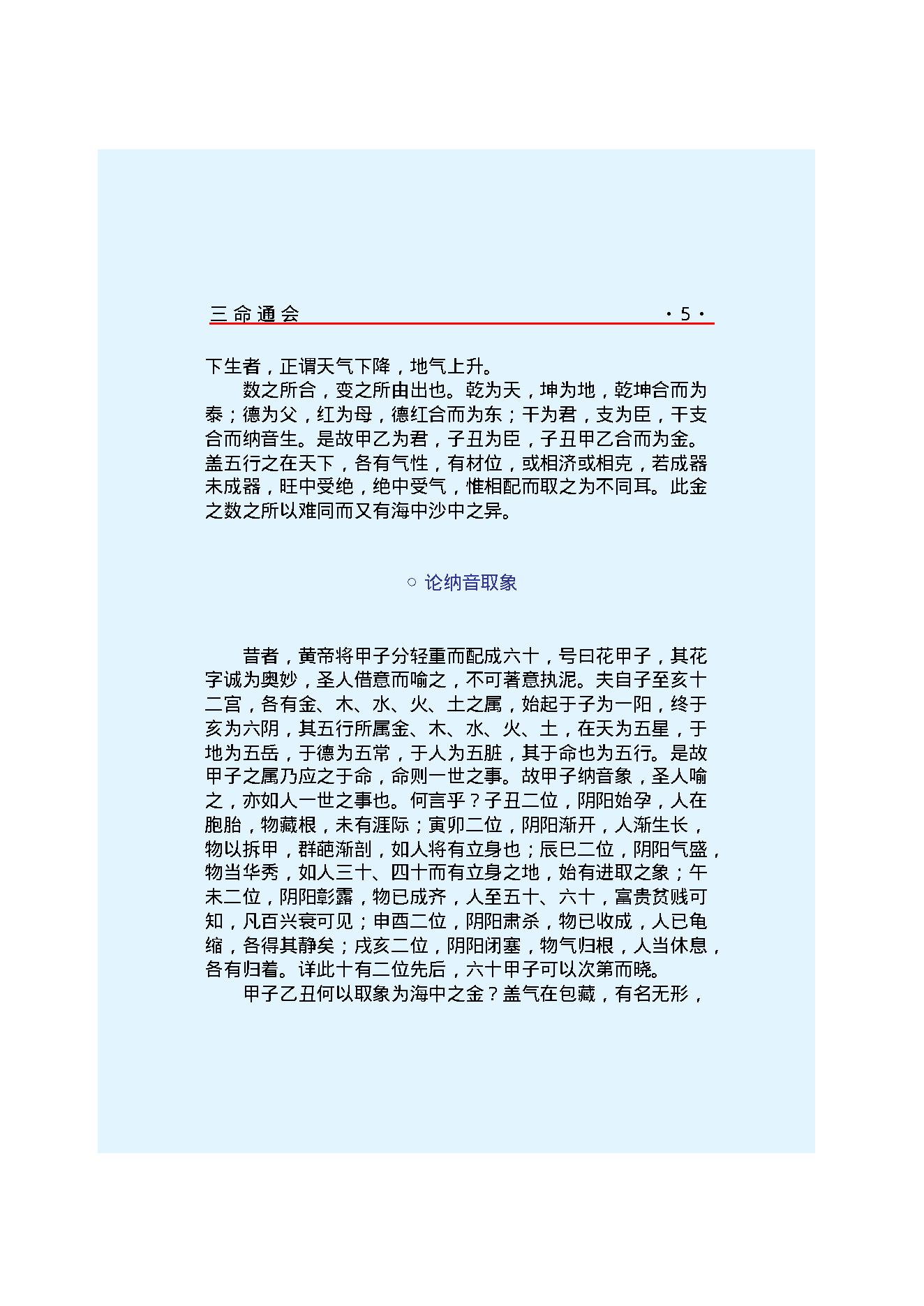 三命通会.pdf_第8页