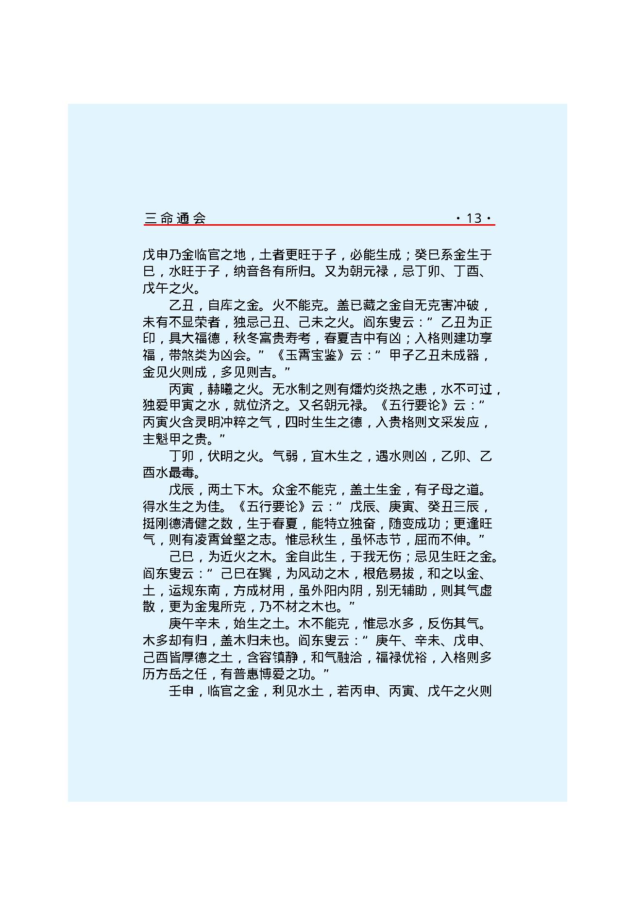 三命通会.pdf_第16页