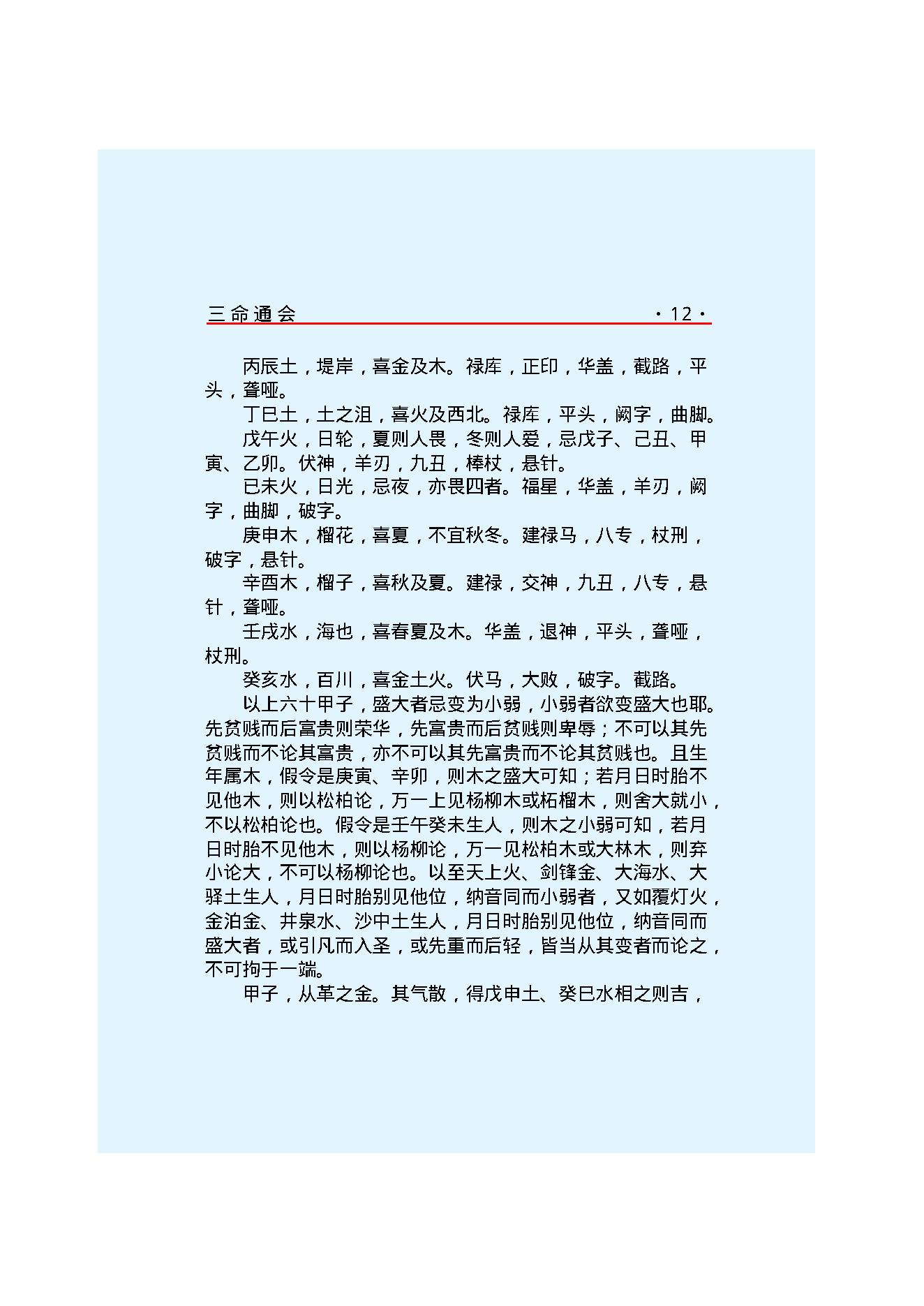 三命通会.pdf_第15页