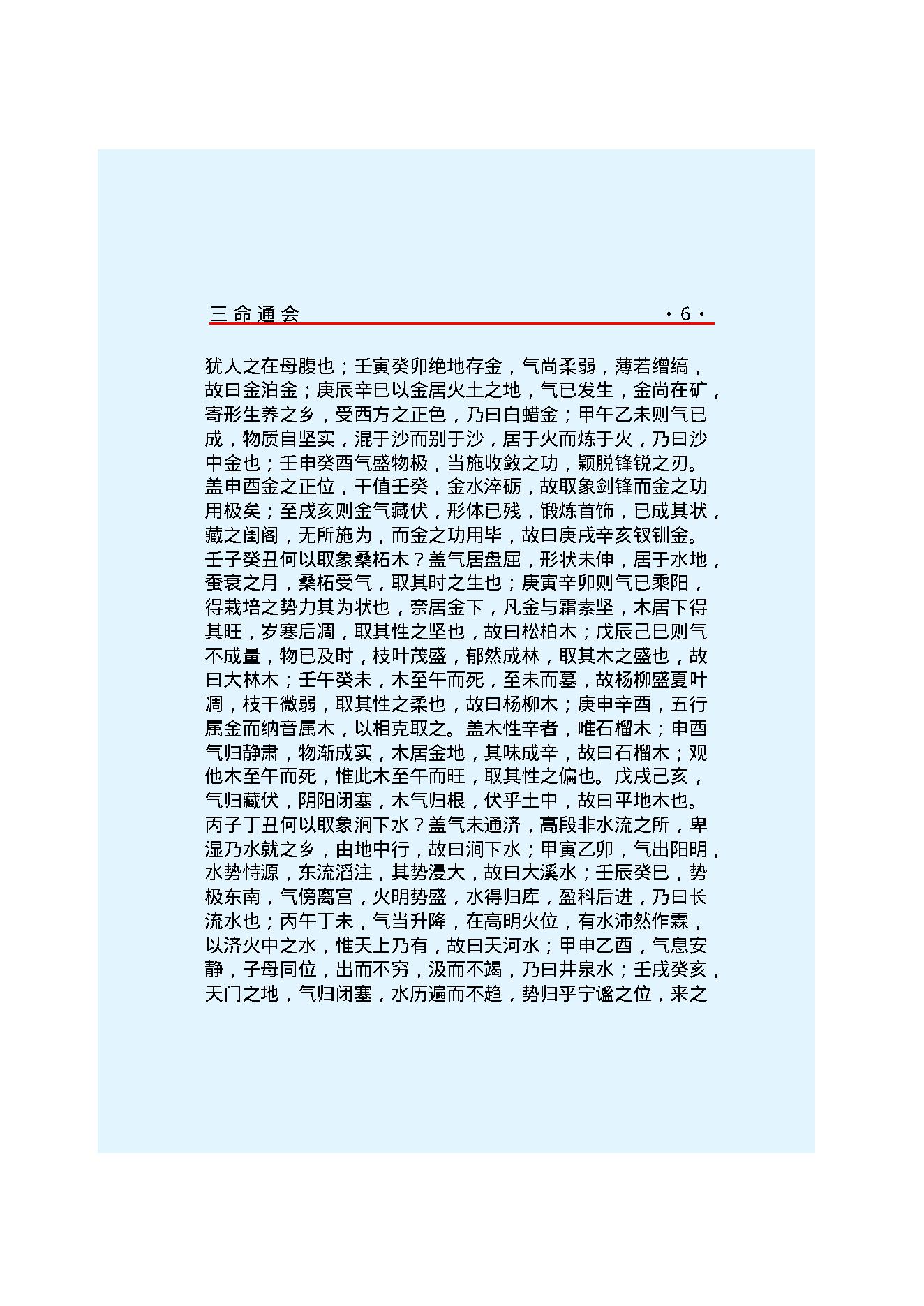 三命通会.pdf_第9页