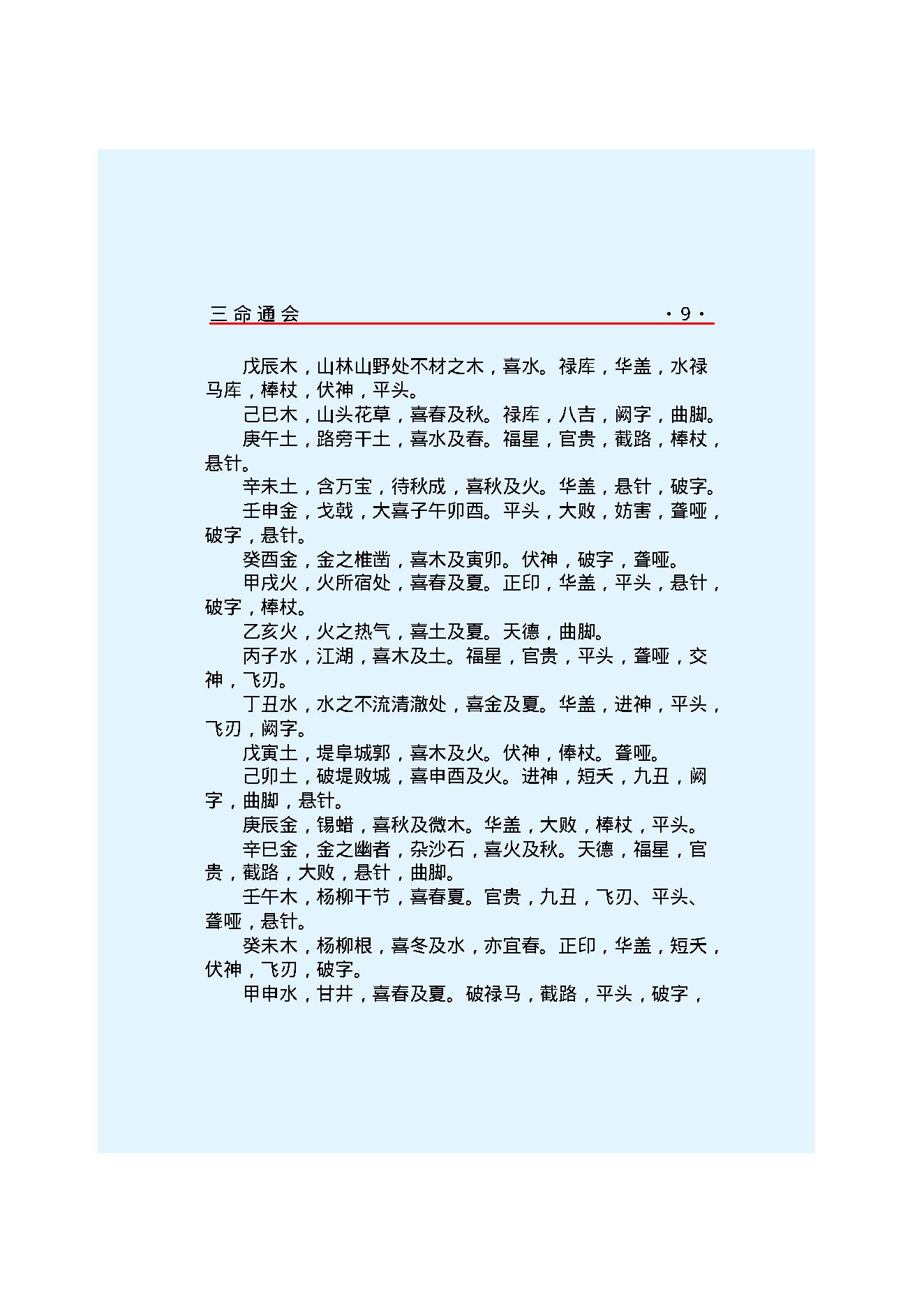 三命通会.pdf_第12页