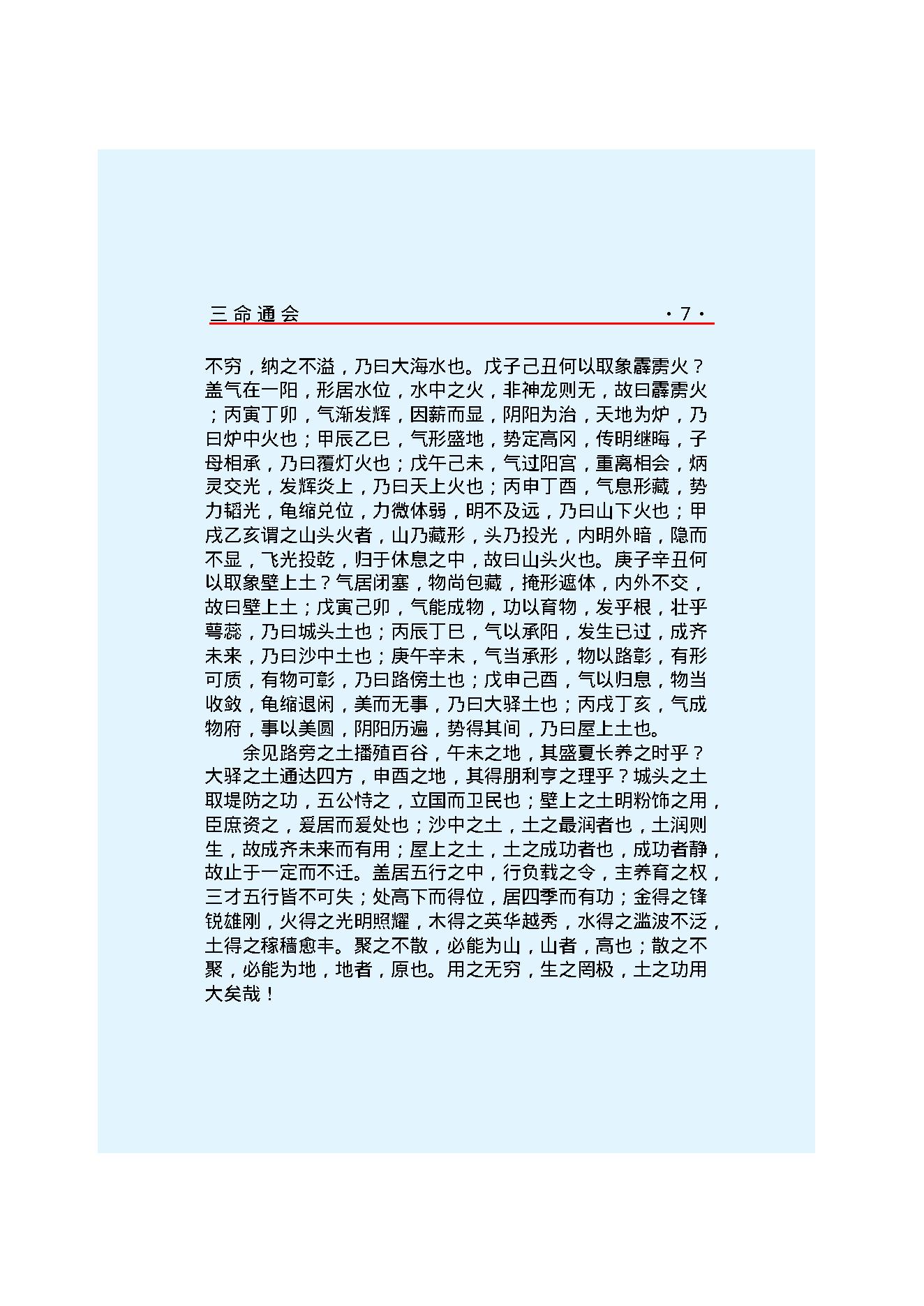 三命通会.pdf_第10页