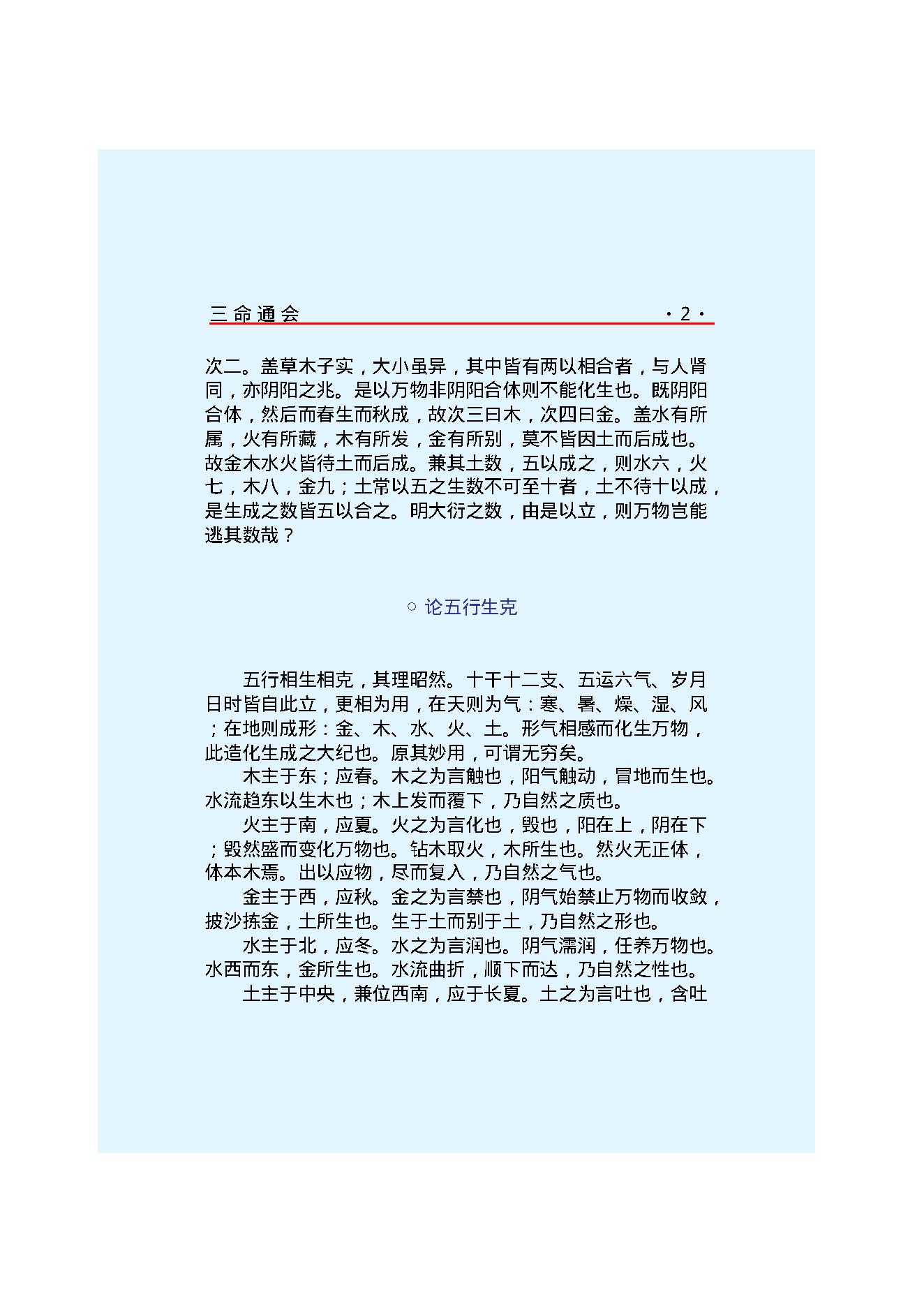 三命通会.pdf_第5页