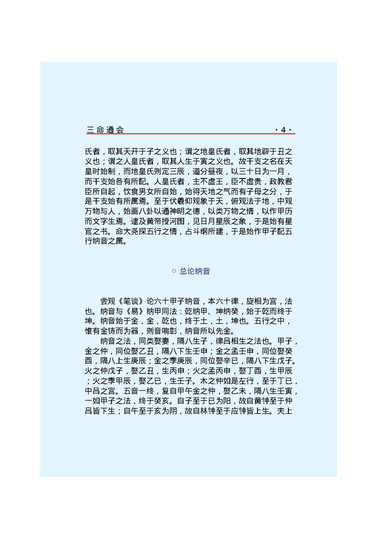 三命通会.pdf_第7页