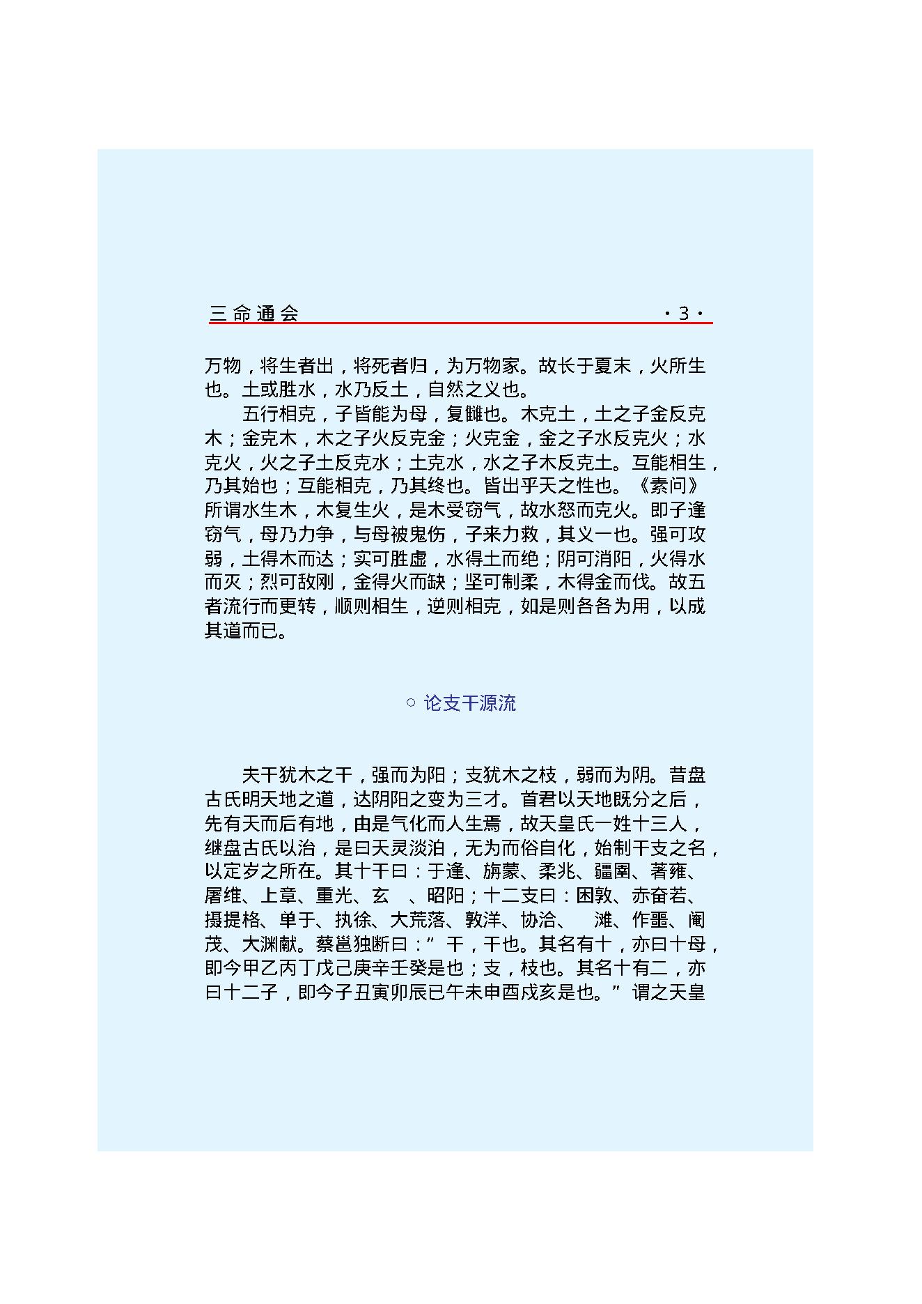 三命通会.pdf_第6页