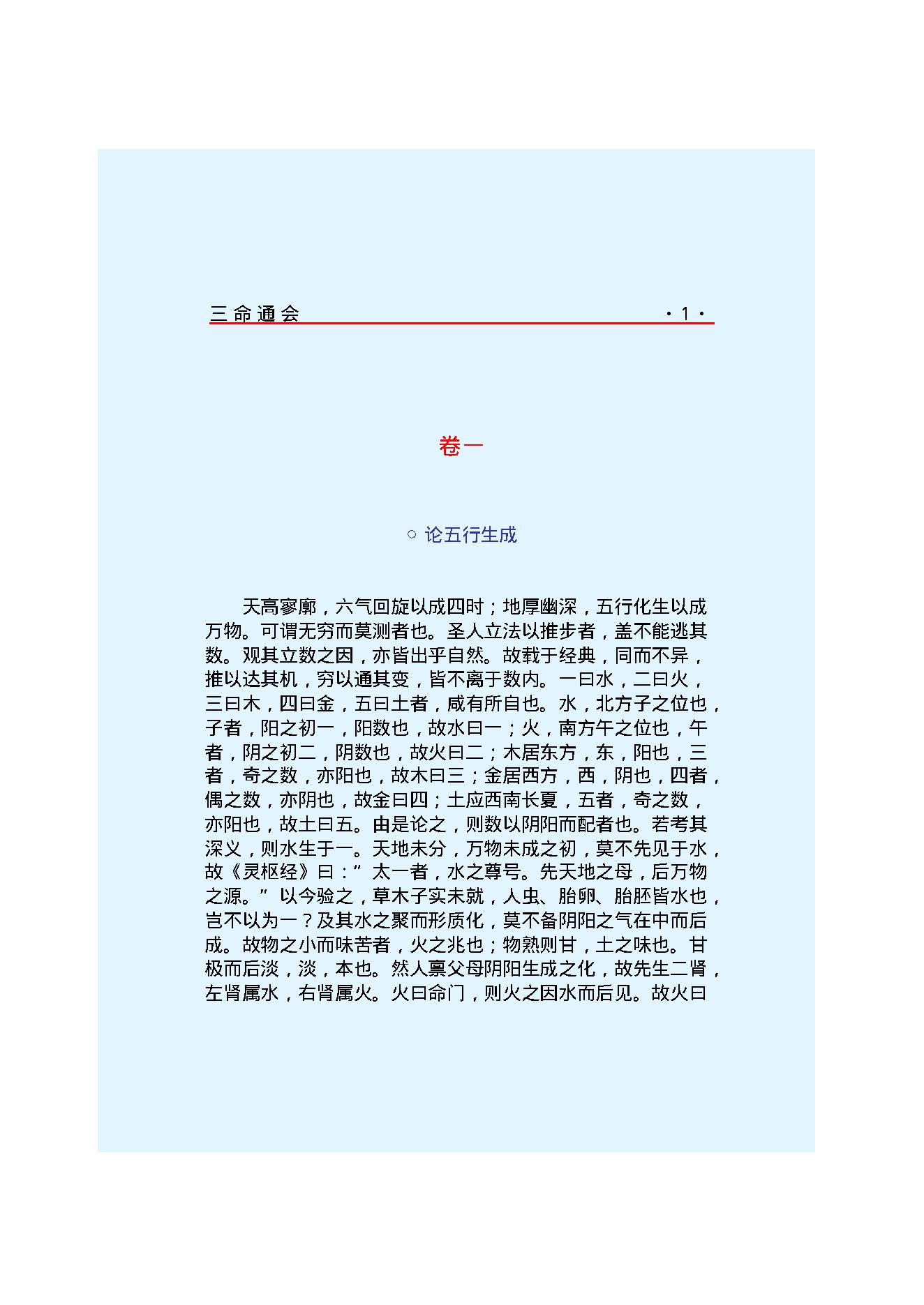 三命通会.pdf_第4页