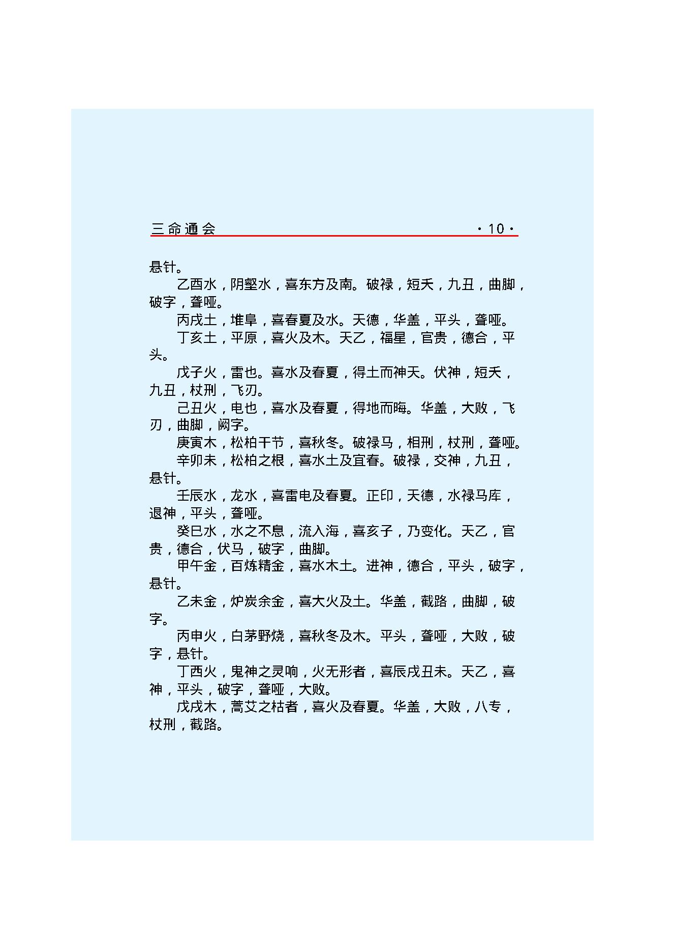 三命通会.pdf_第13页