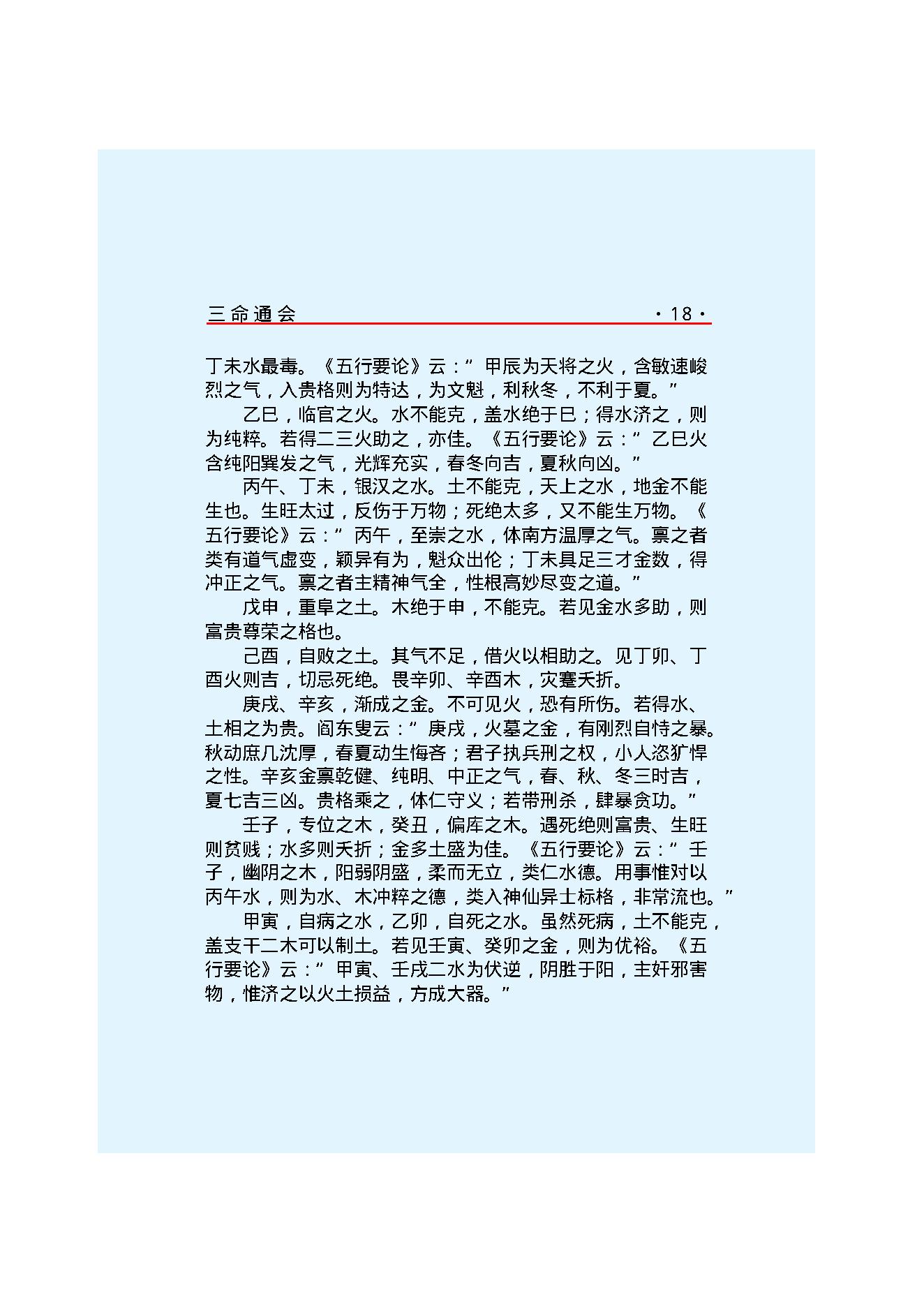 三命通会.pdf_第21页