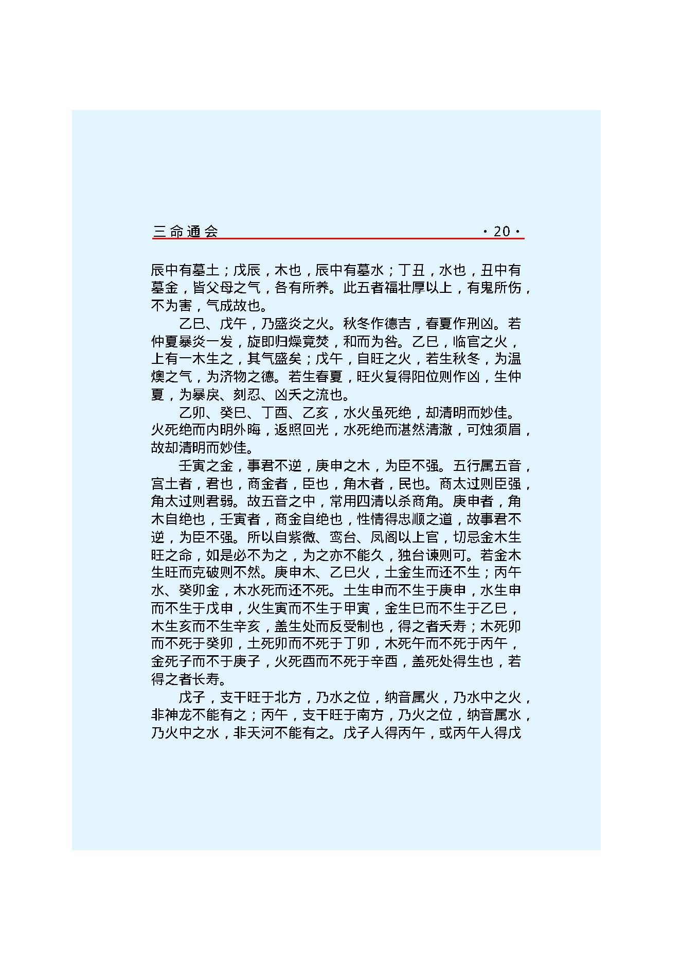 三命通会.pdf_第23页