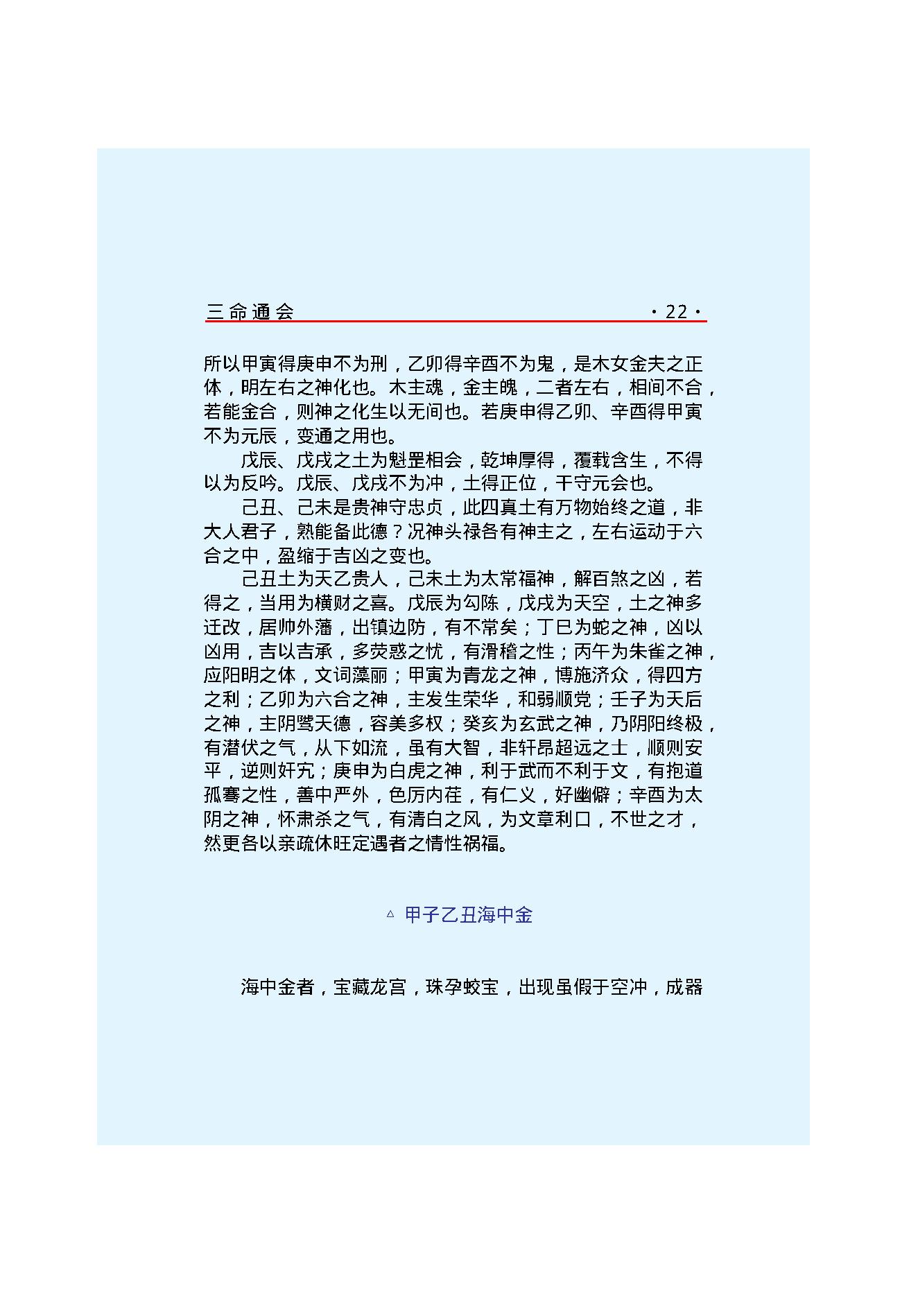 三命通会.pdf_第25页