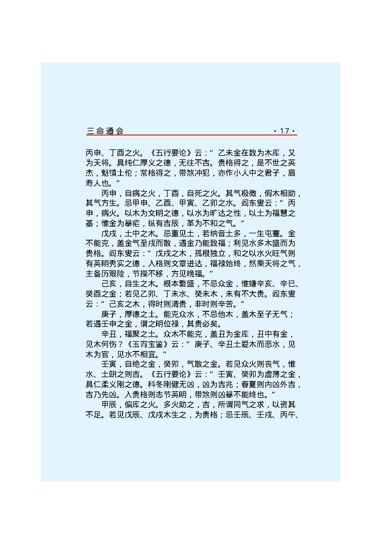 三命通会.pdf_第20页