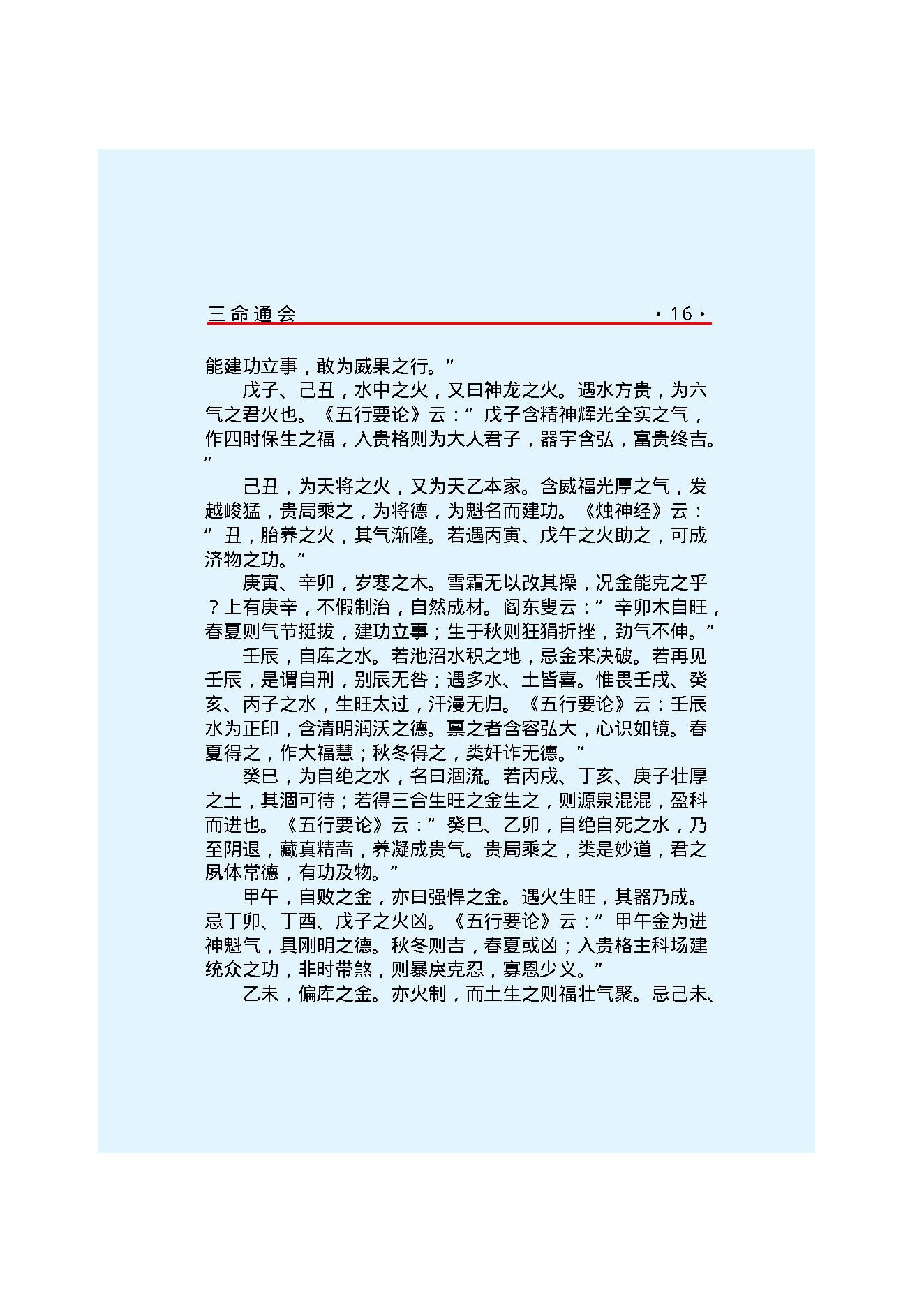 三命通会.pdf_第19页