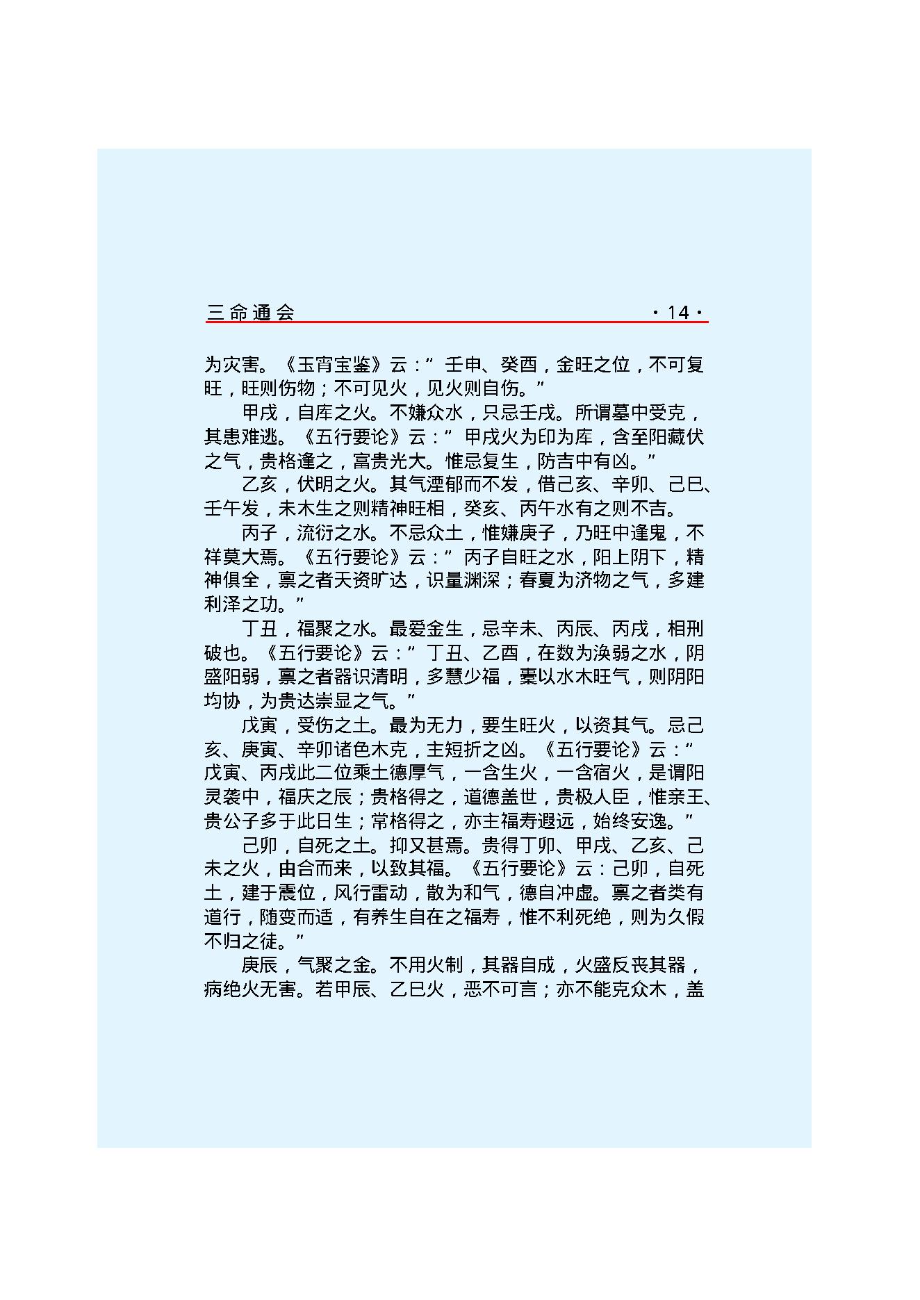 三命通会.pdf_第17页