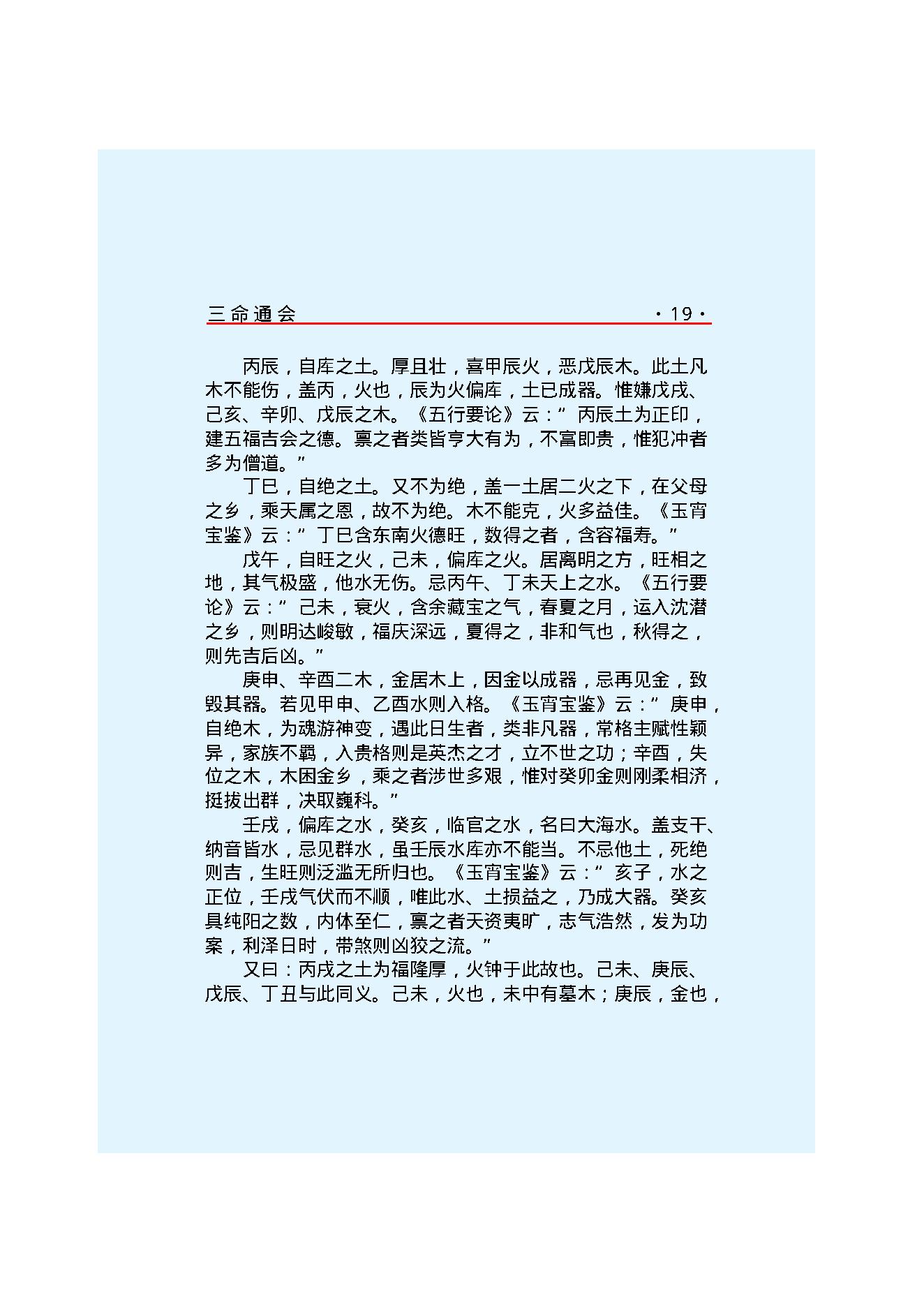 三命通会.pdf_第22页