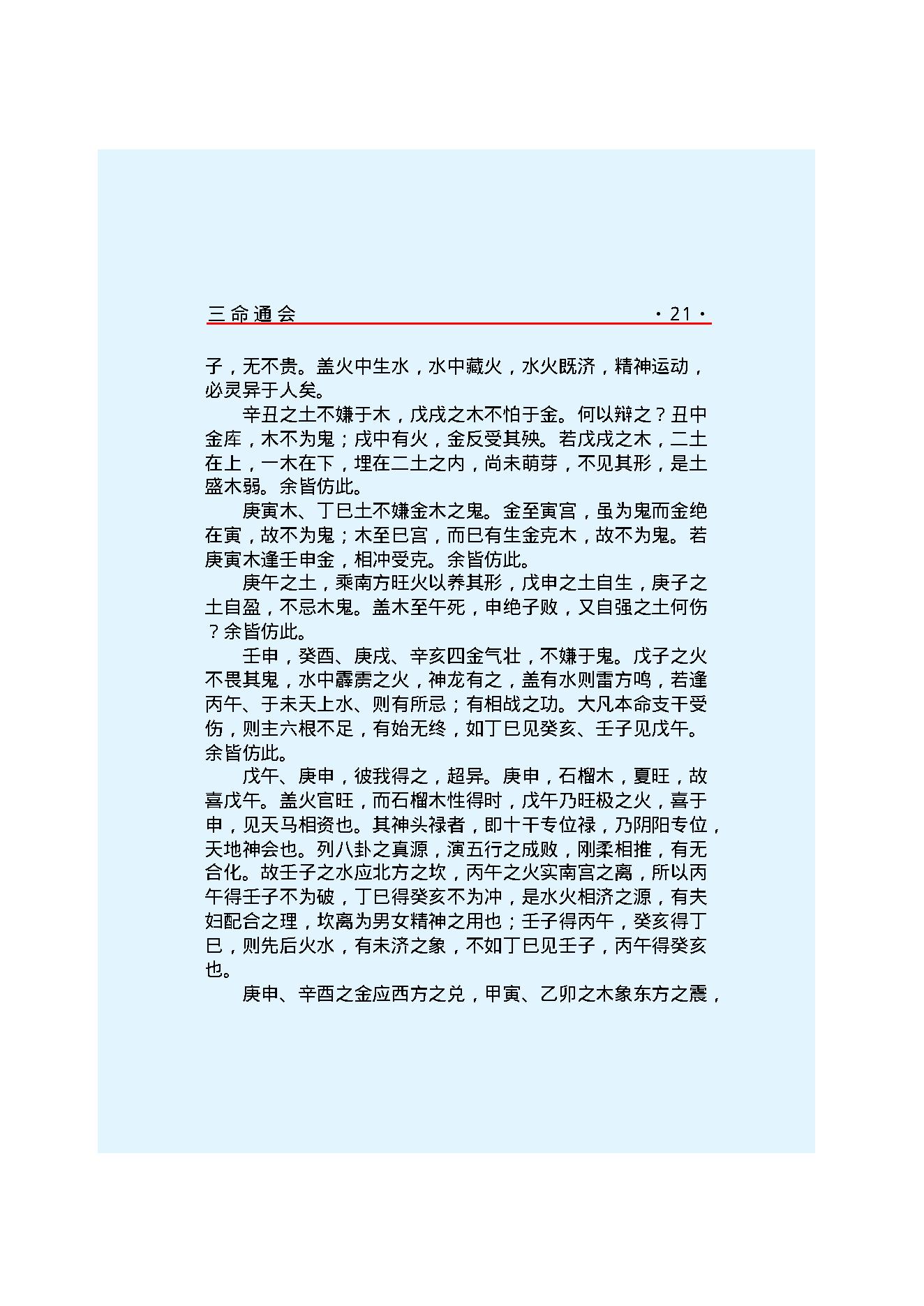 三命通会.pdf_第24页