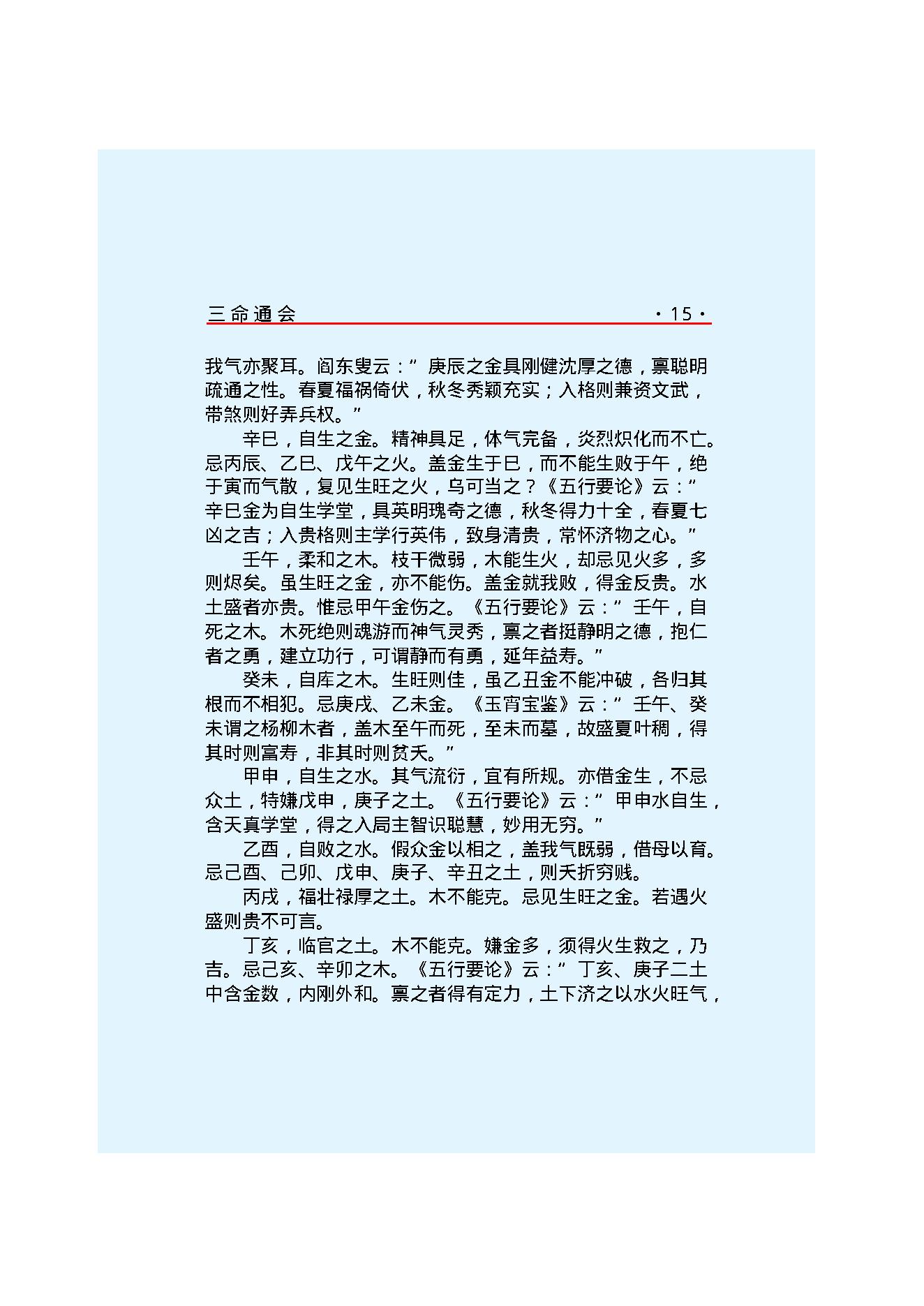 三命通会.pdf_第18页