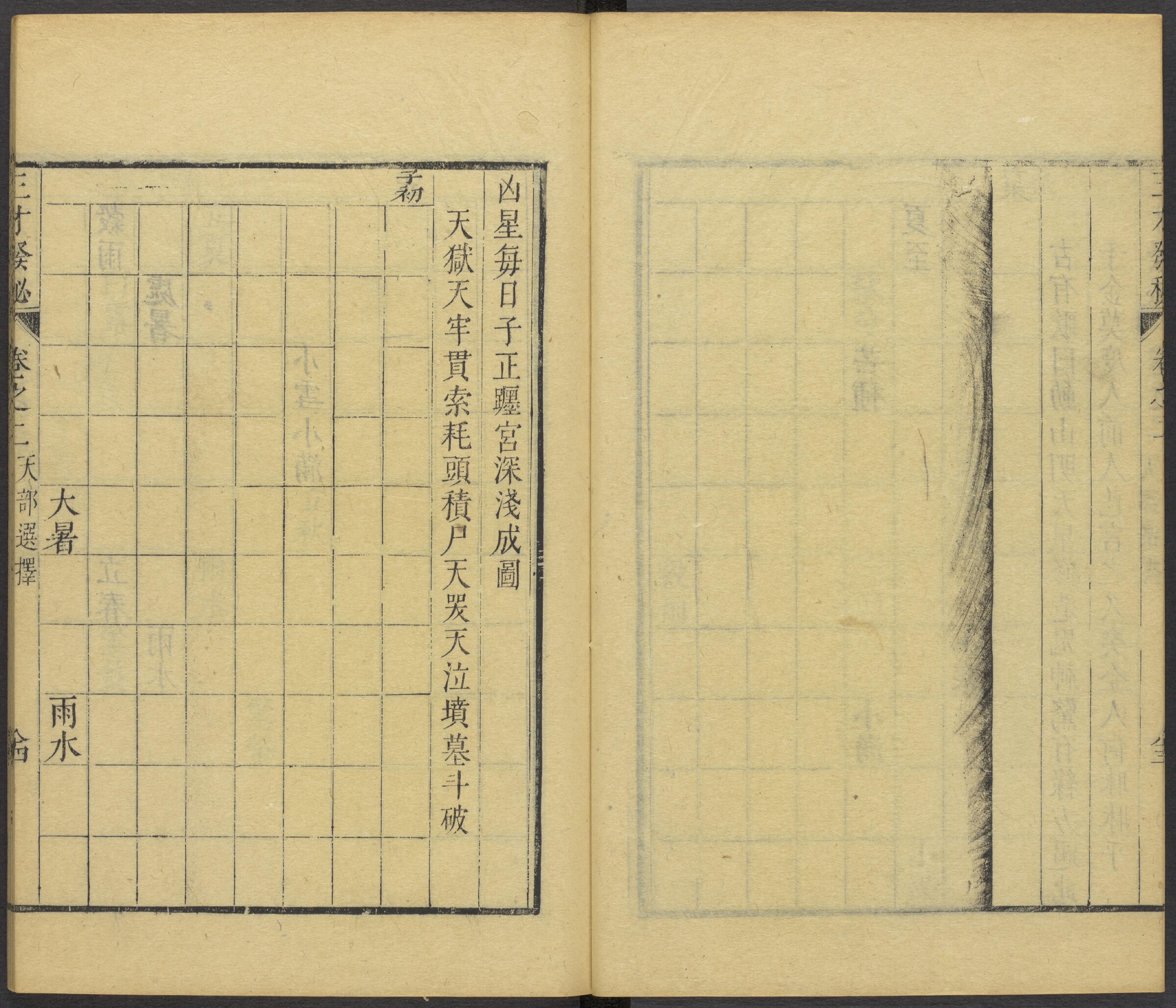 三才发秘-天部选择二.pdf_第15页