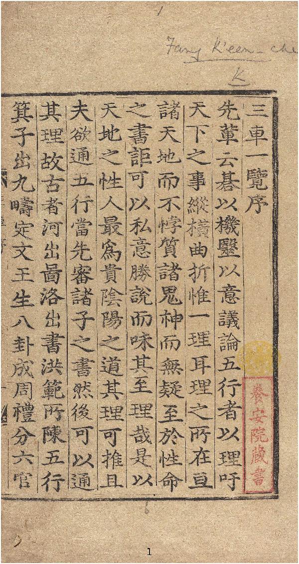 三车一览命书详论.十卷.宋.方谦之编.朝鲜金属活字刊本.pdf_第3页