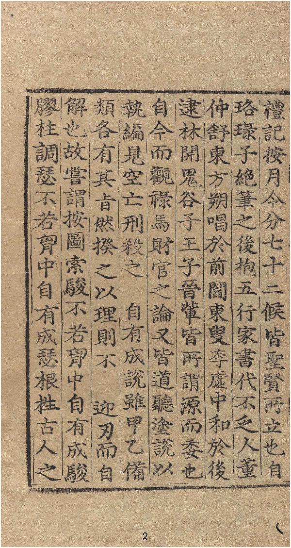 三车一览命书详论.十卷.宋.方谦之编.朝鲜金属活字刊本.pdf_第4页