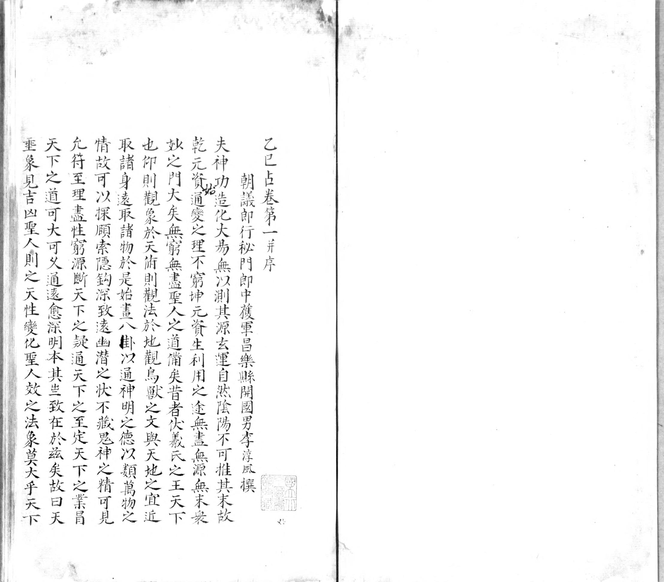 乙巳占.七卷.题唐.李淳风撰.明钞本.书号A01460.灰度胶片.pdf_第2页